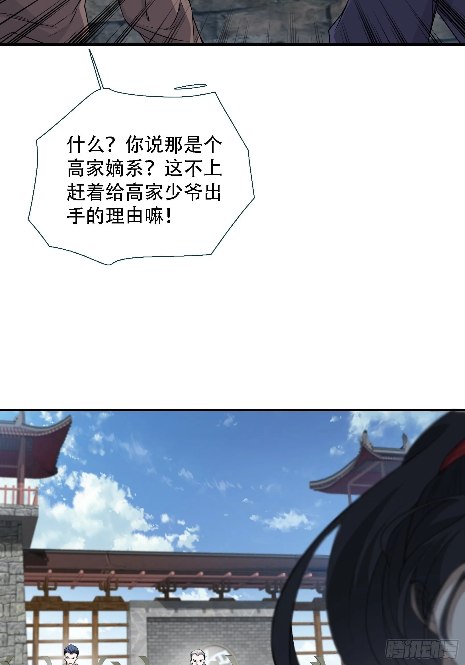 第十五话：约战高渐离 第13页