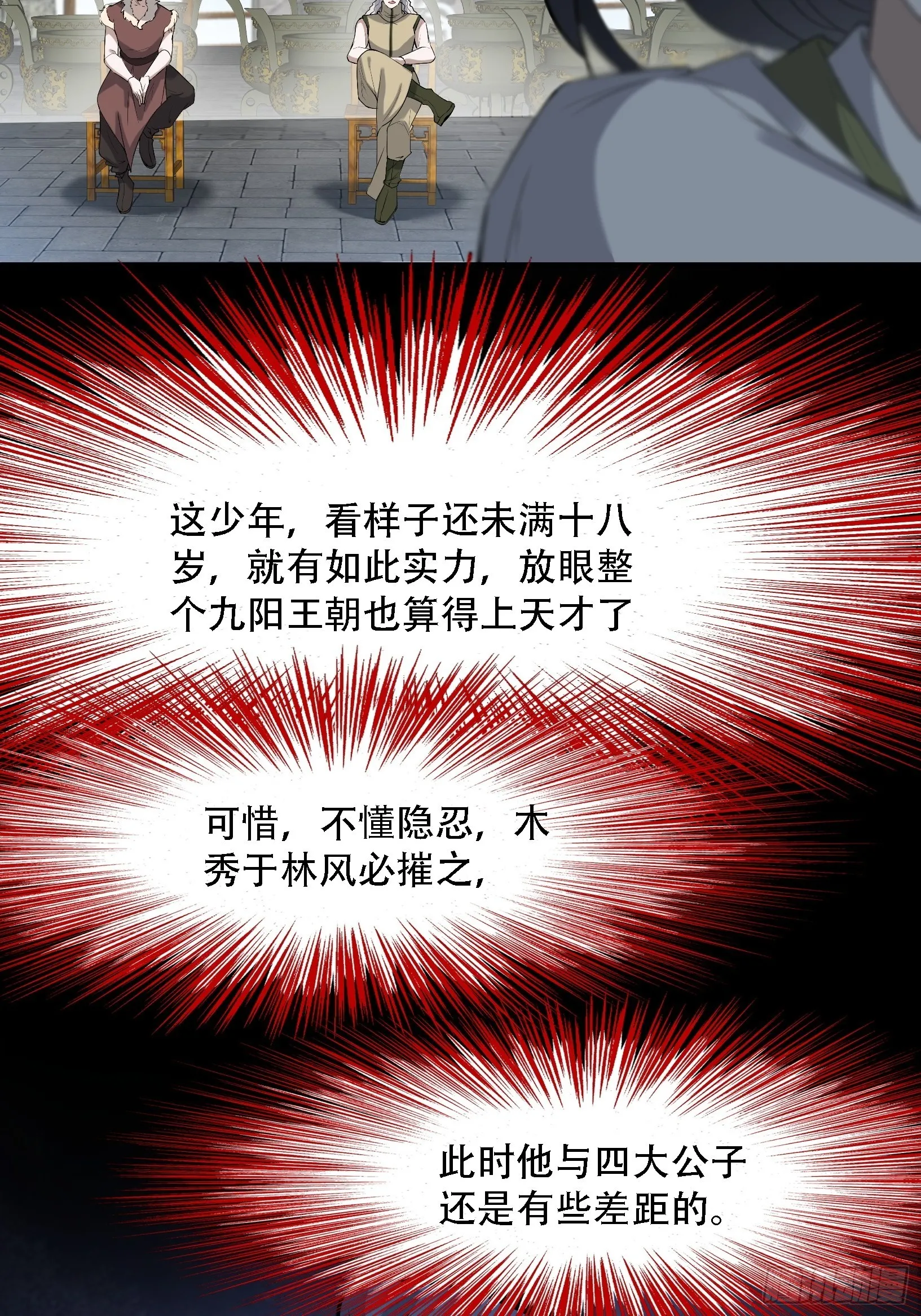 第十五话：约战高渐离 第14页