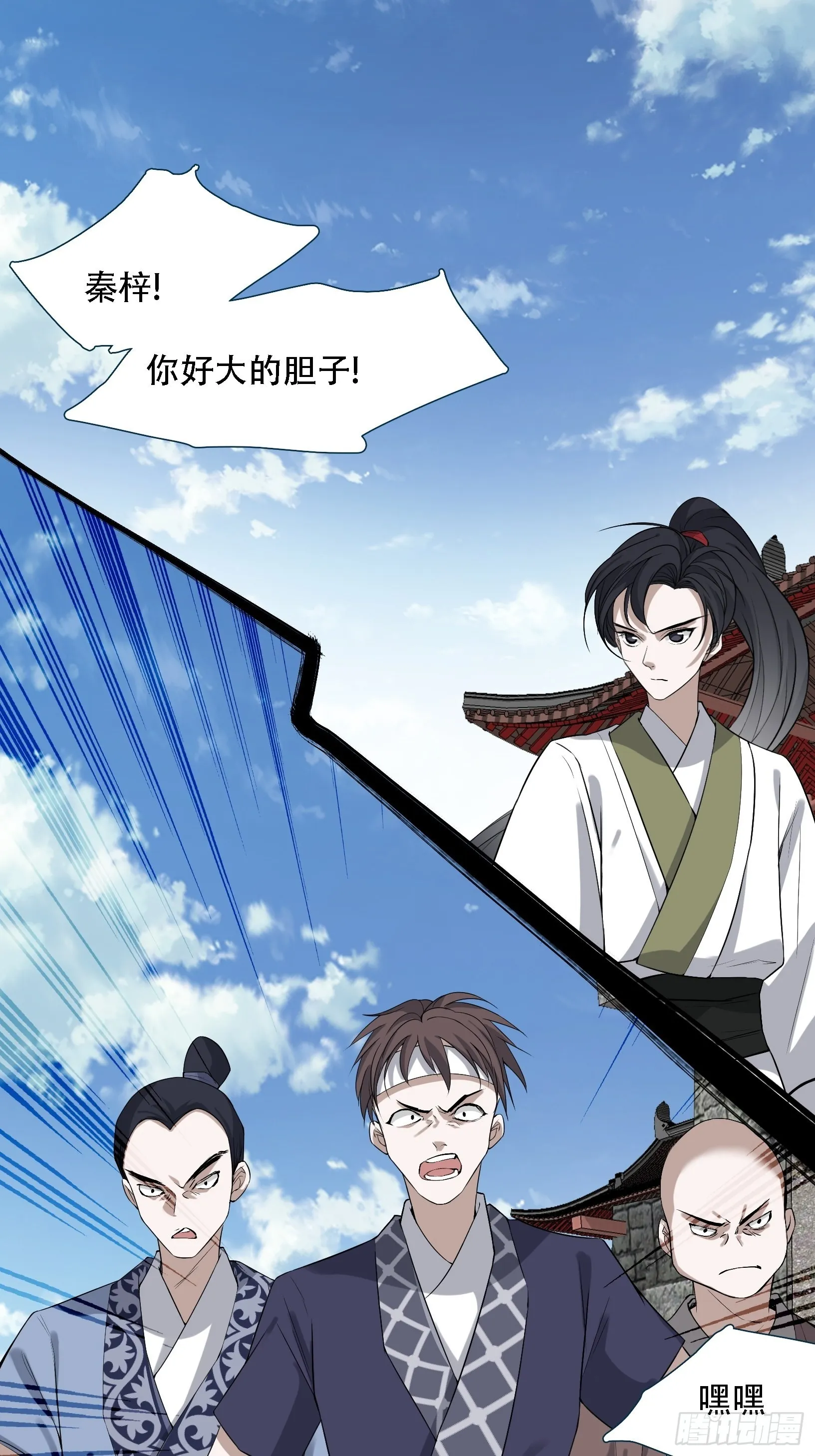 第十五话：约战高渐离 第16页