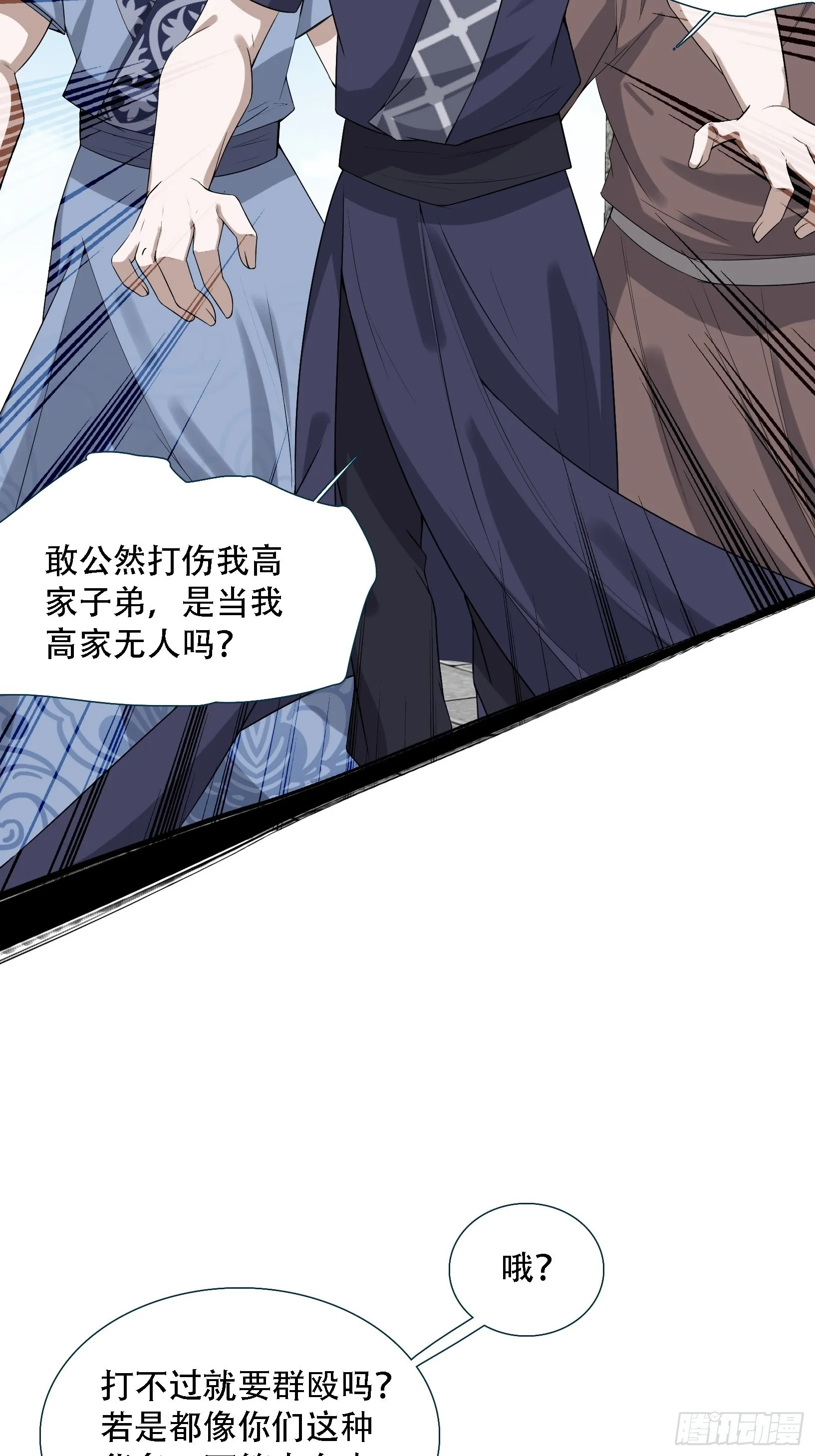 第十五话：约战高渐离 第17页