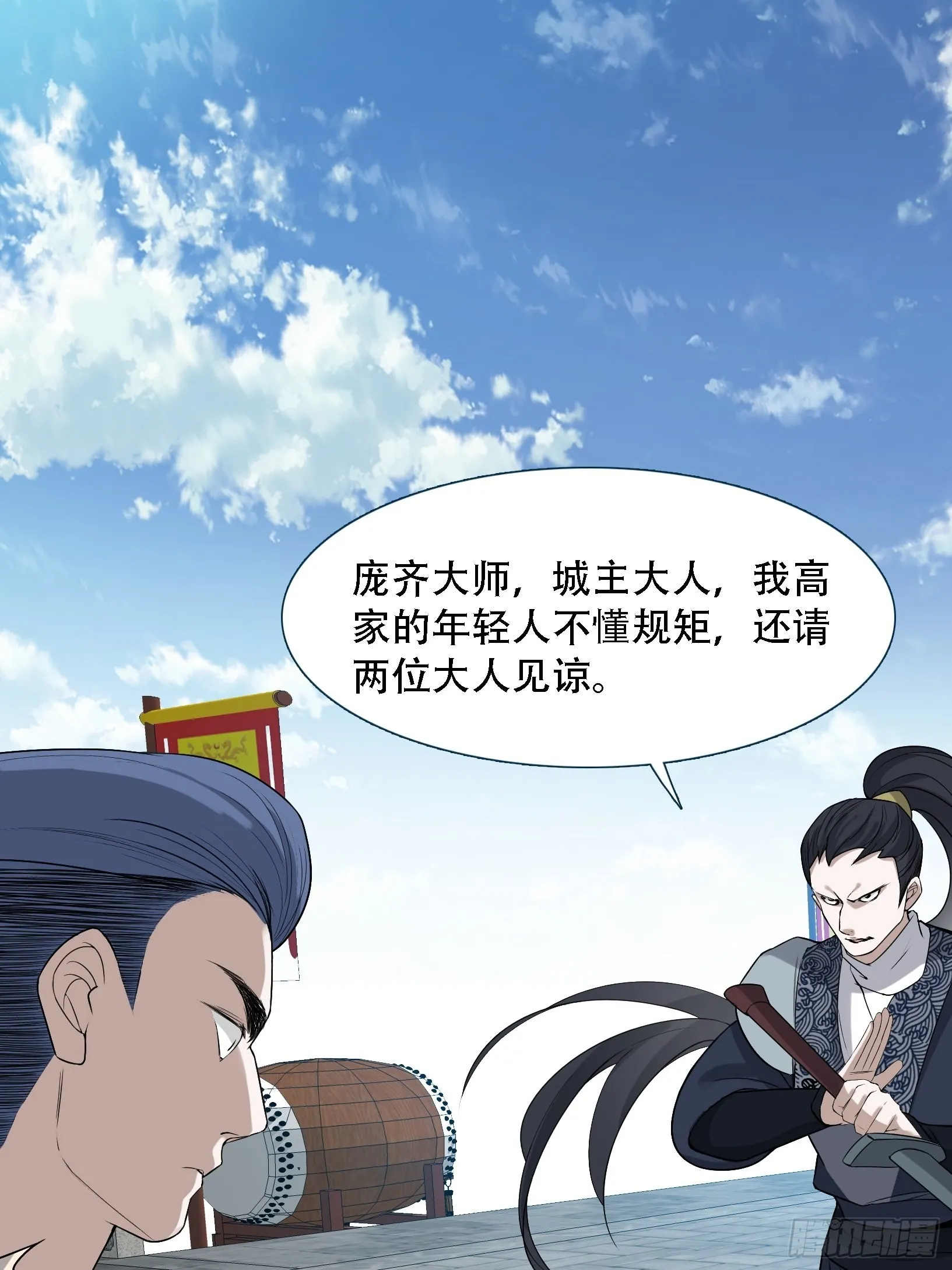 第十五话：约战高渐离 第22页