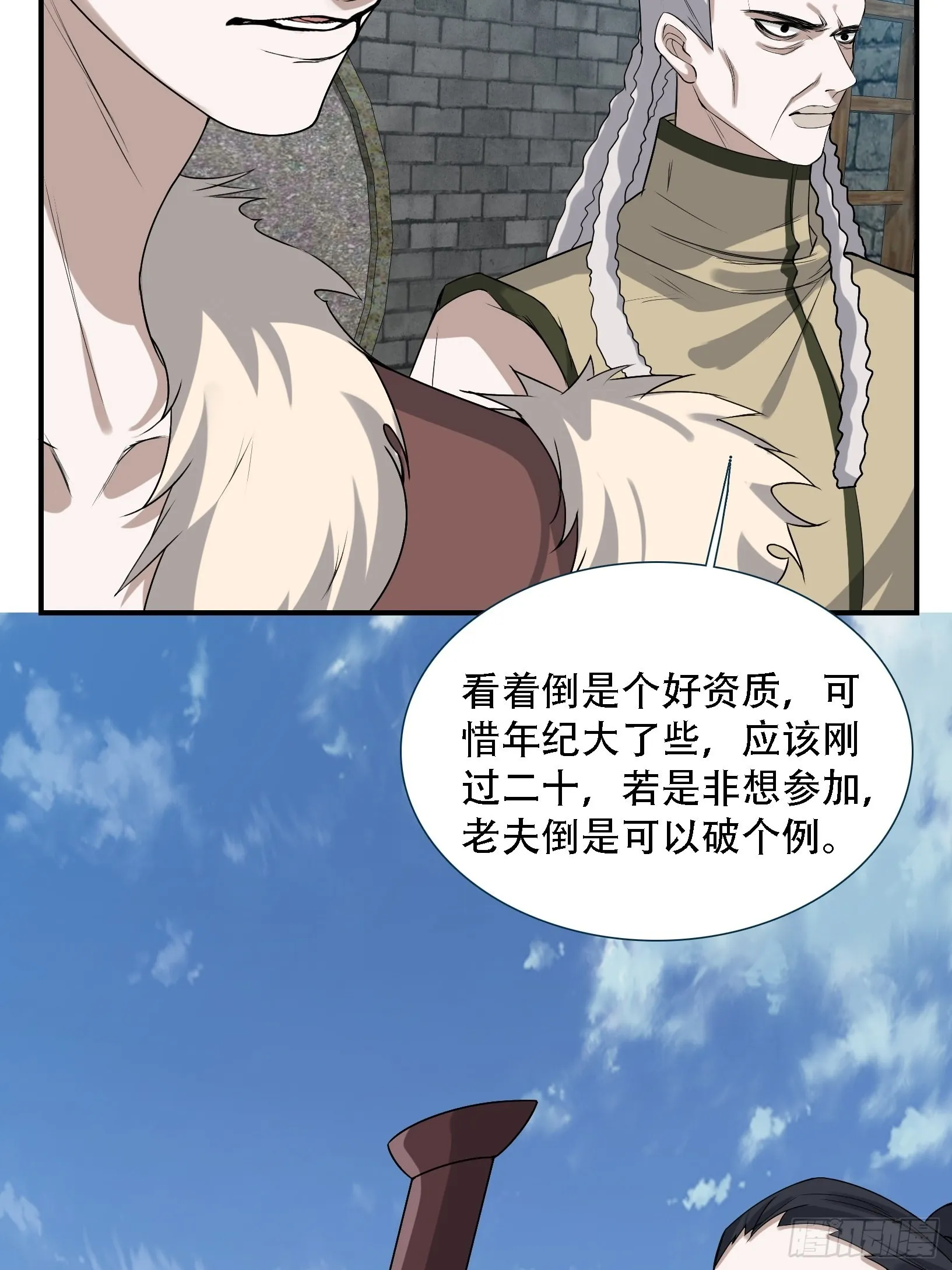 第十五话：约战高渐离 第24页
