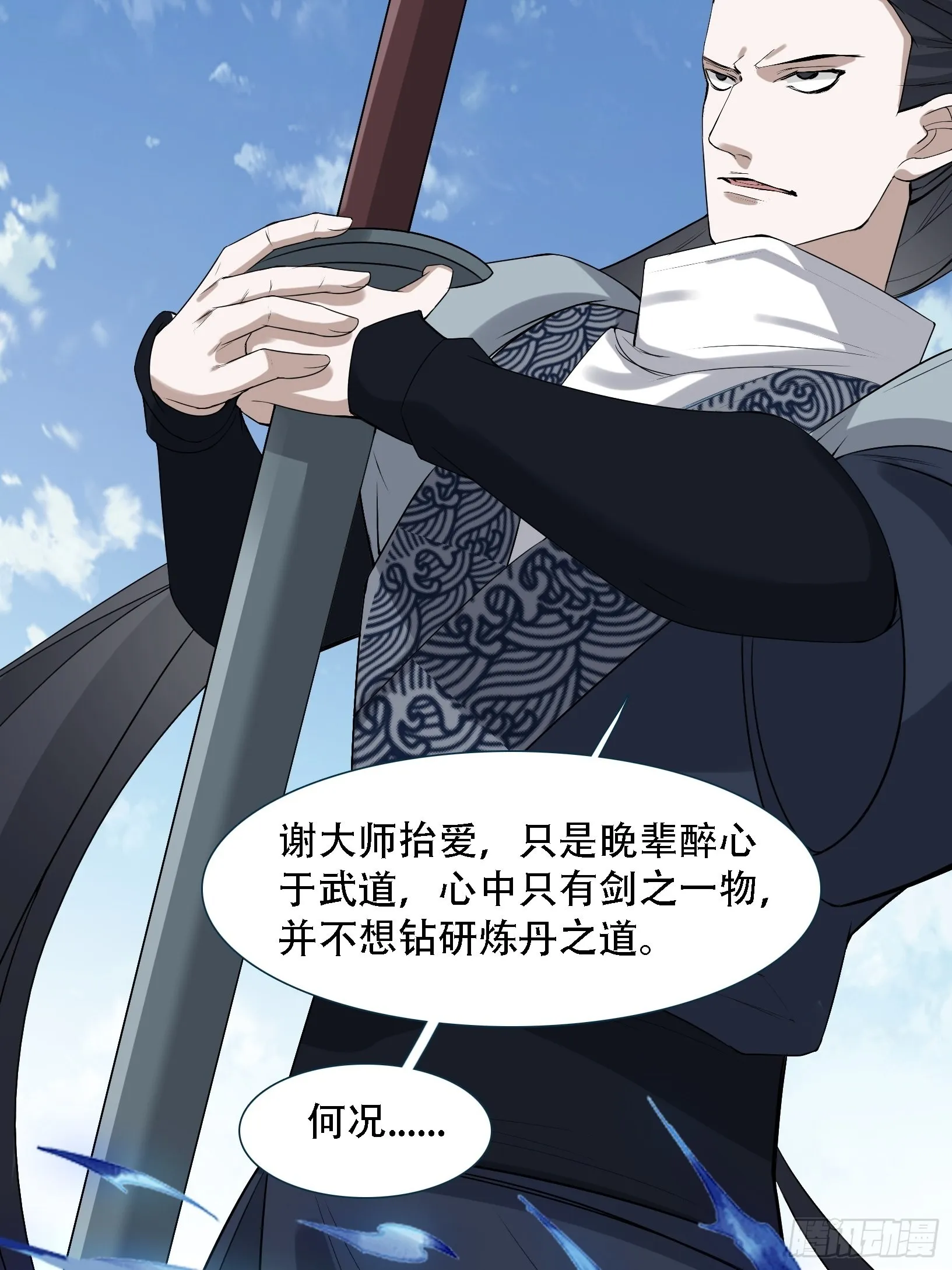 第十五话：约战高渐离 第25页