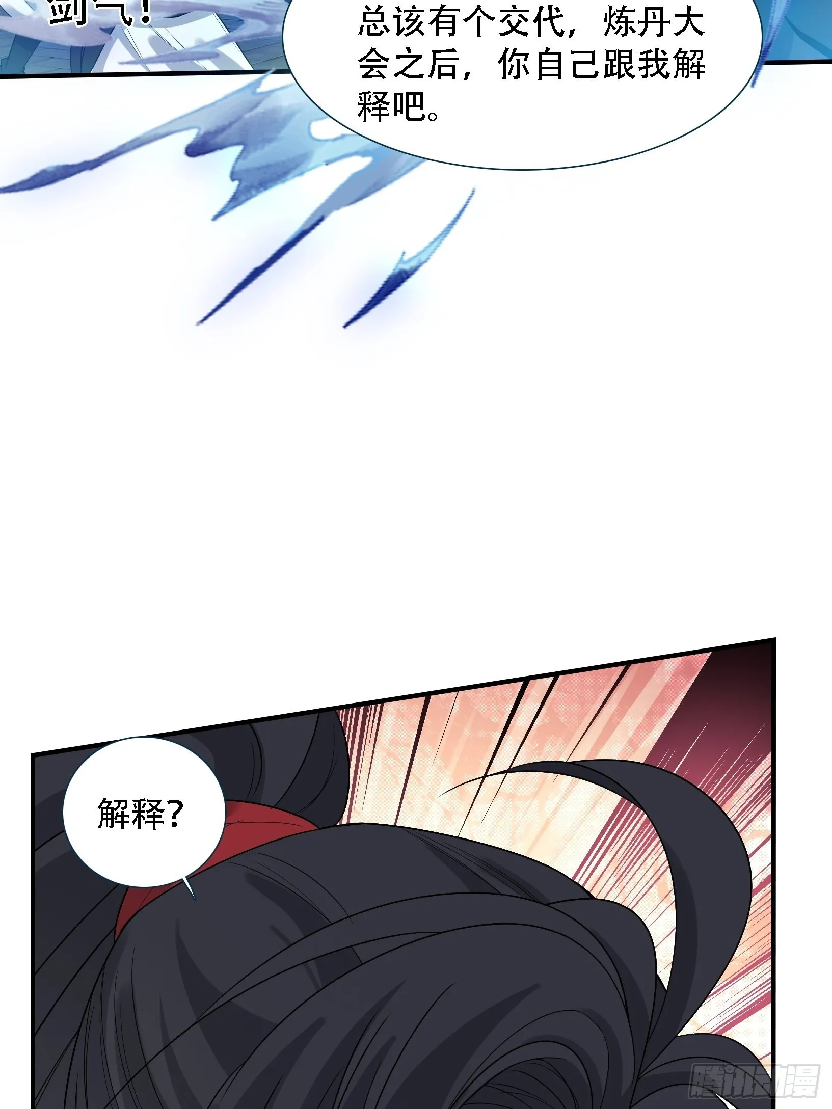 第十五话：约战高渐离 第27页