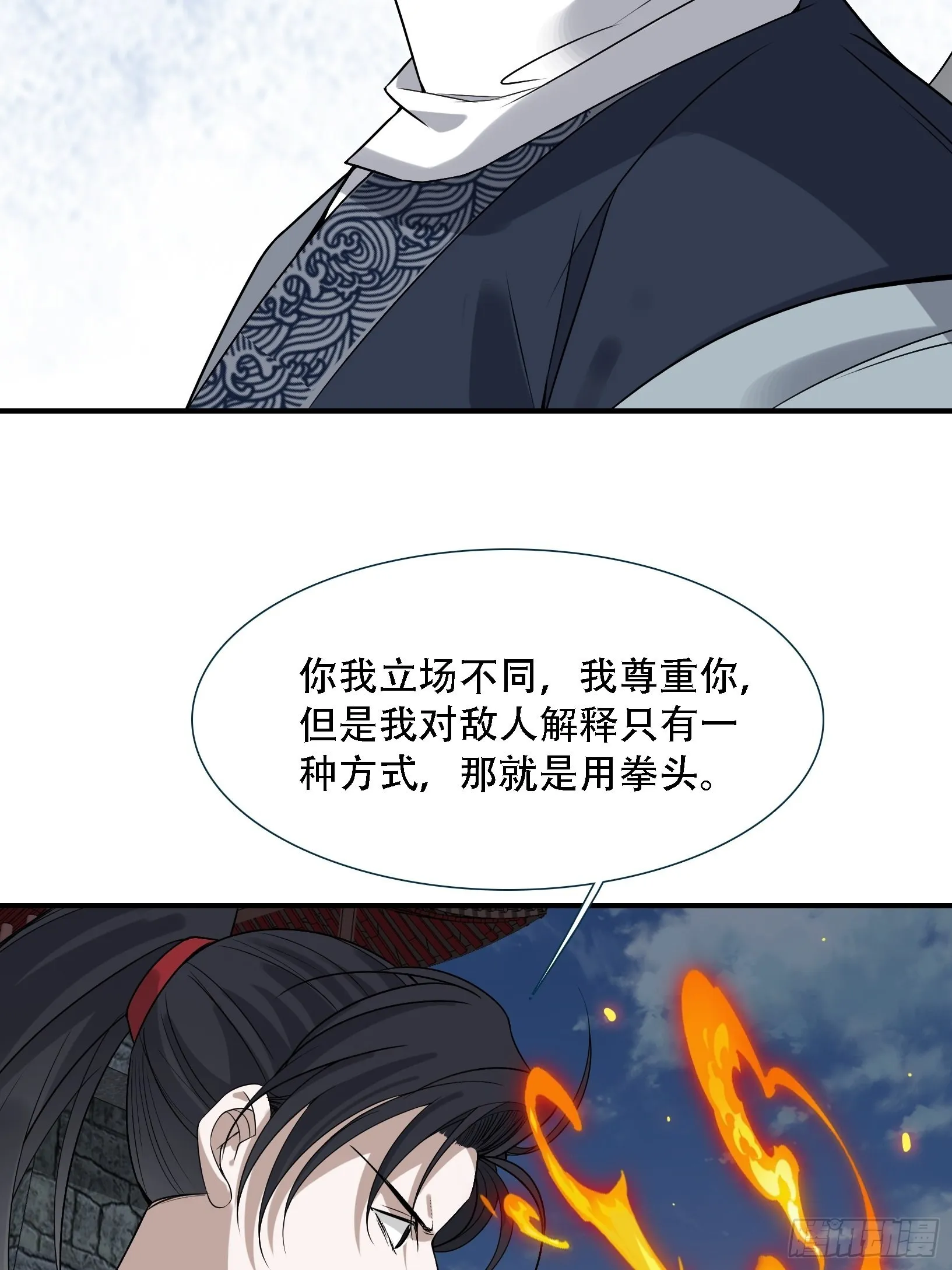 第十五话：约战高渐离 第30页