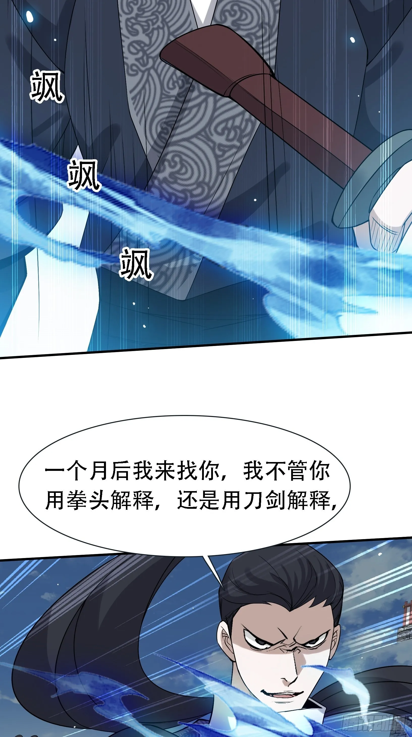 第十五话：约战高渐离 第33页