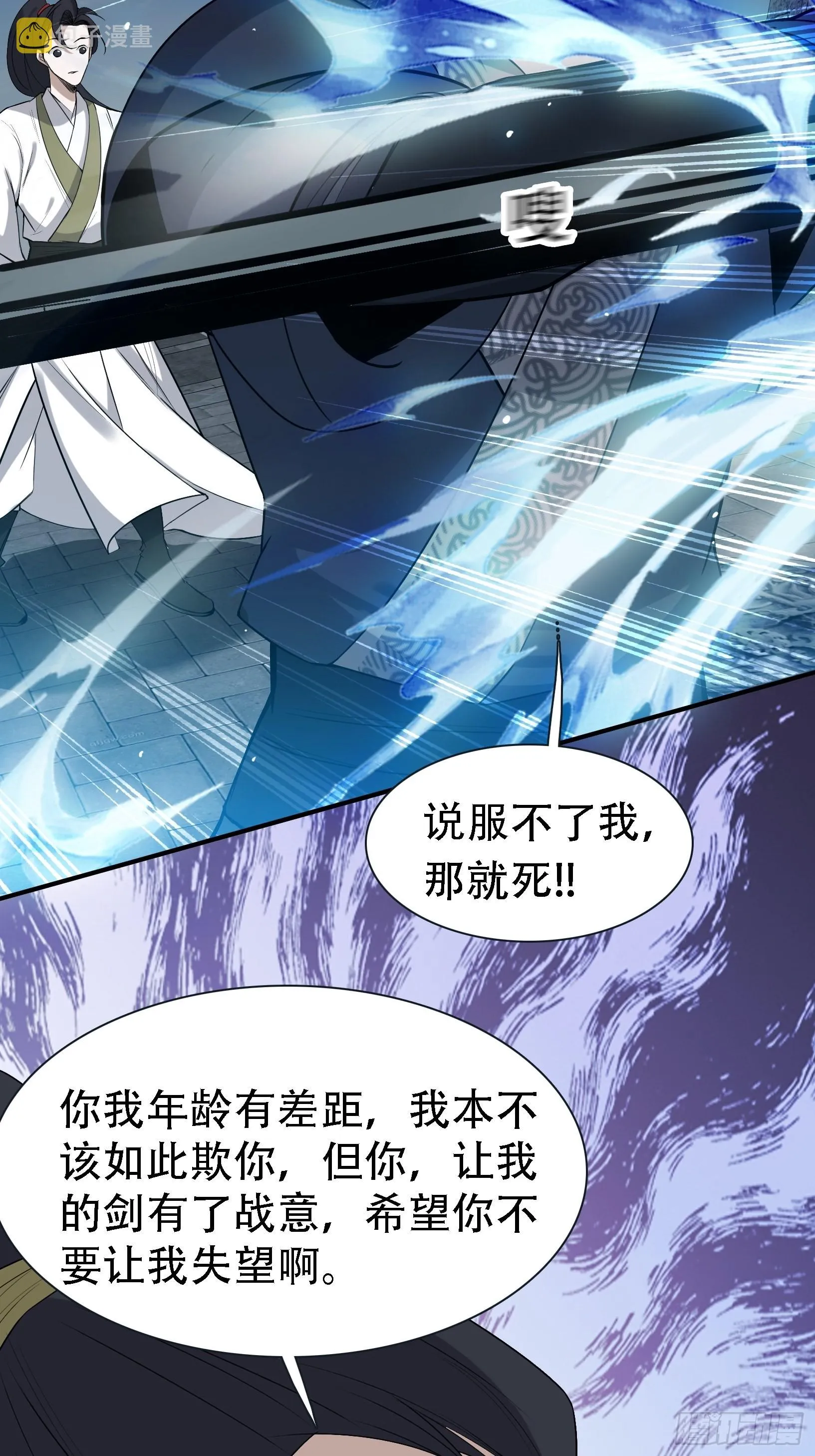 第十五话：约战高渐离 第34页