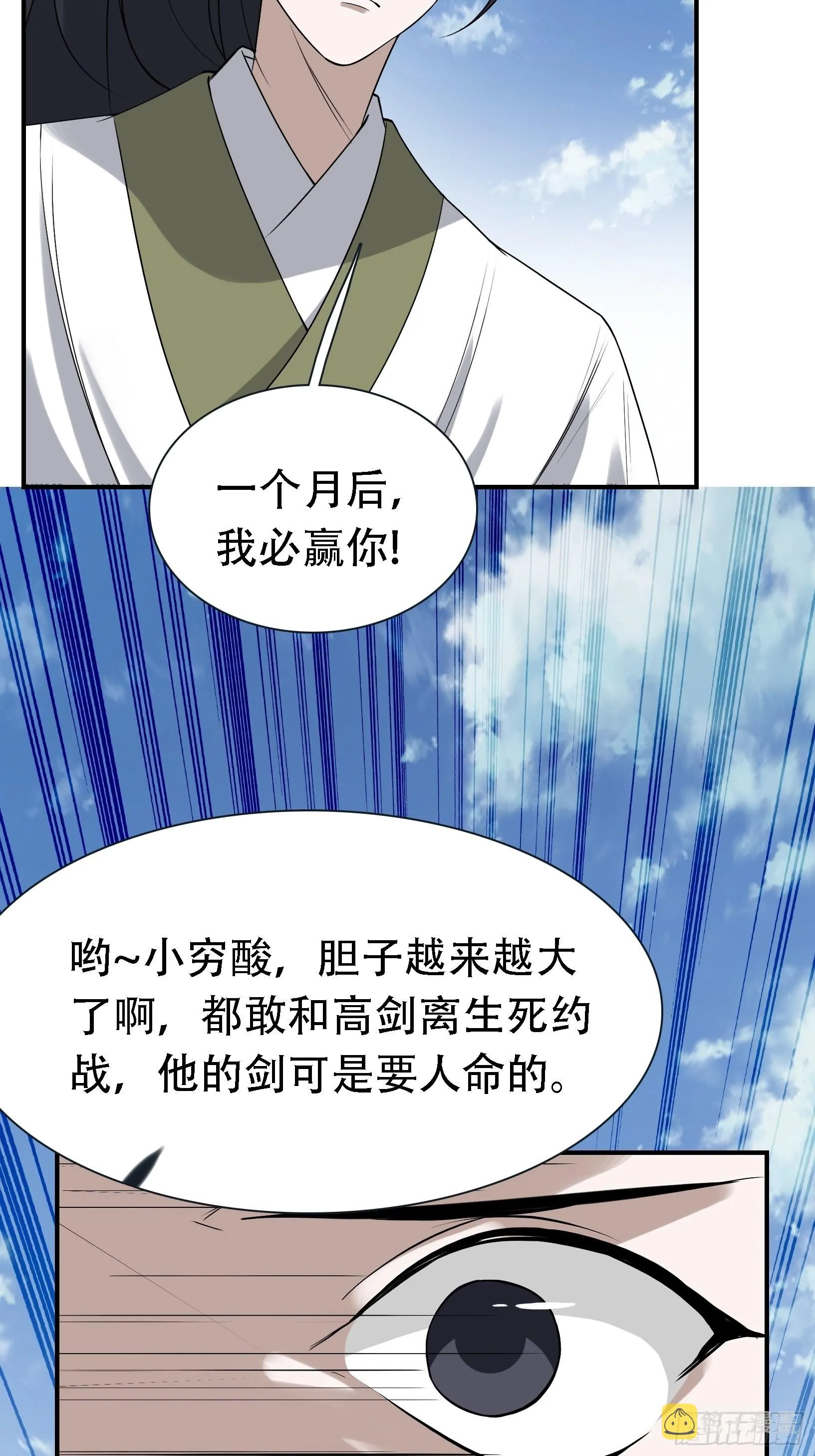 第十五话：约战高渐离 第36页