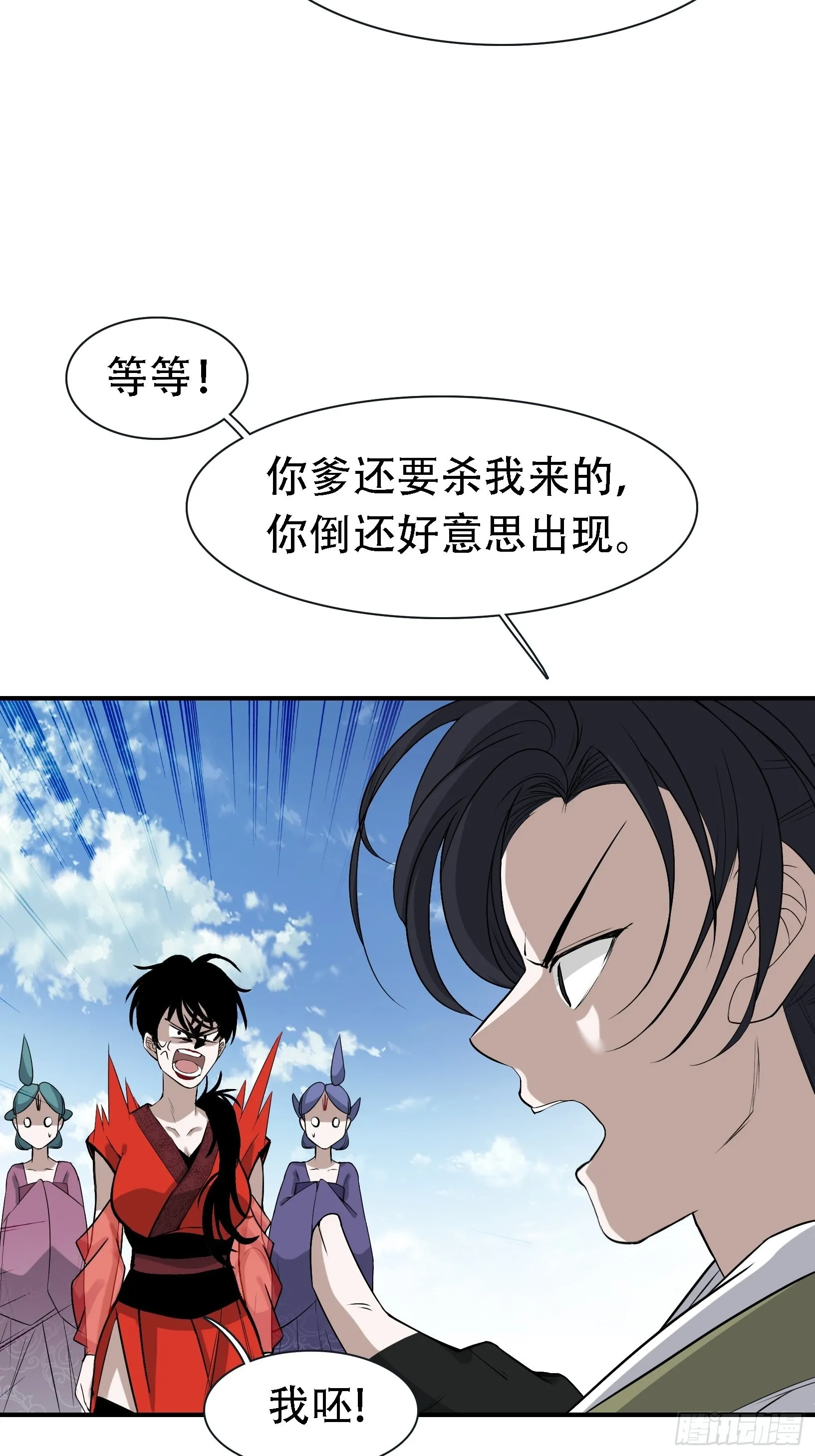 第十五话：约战高渐离 第41页