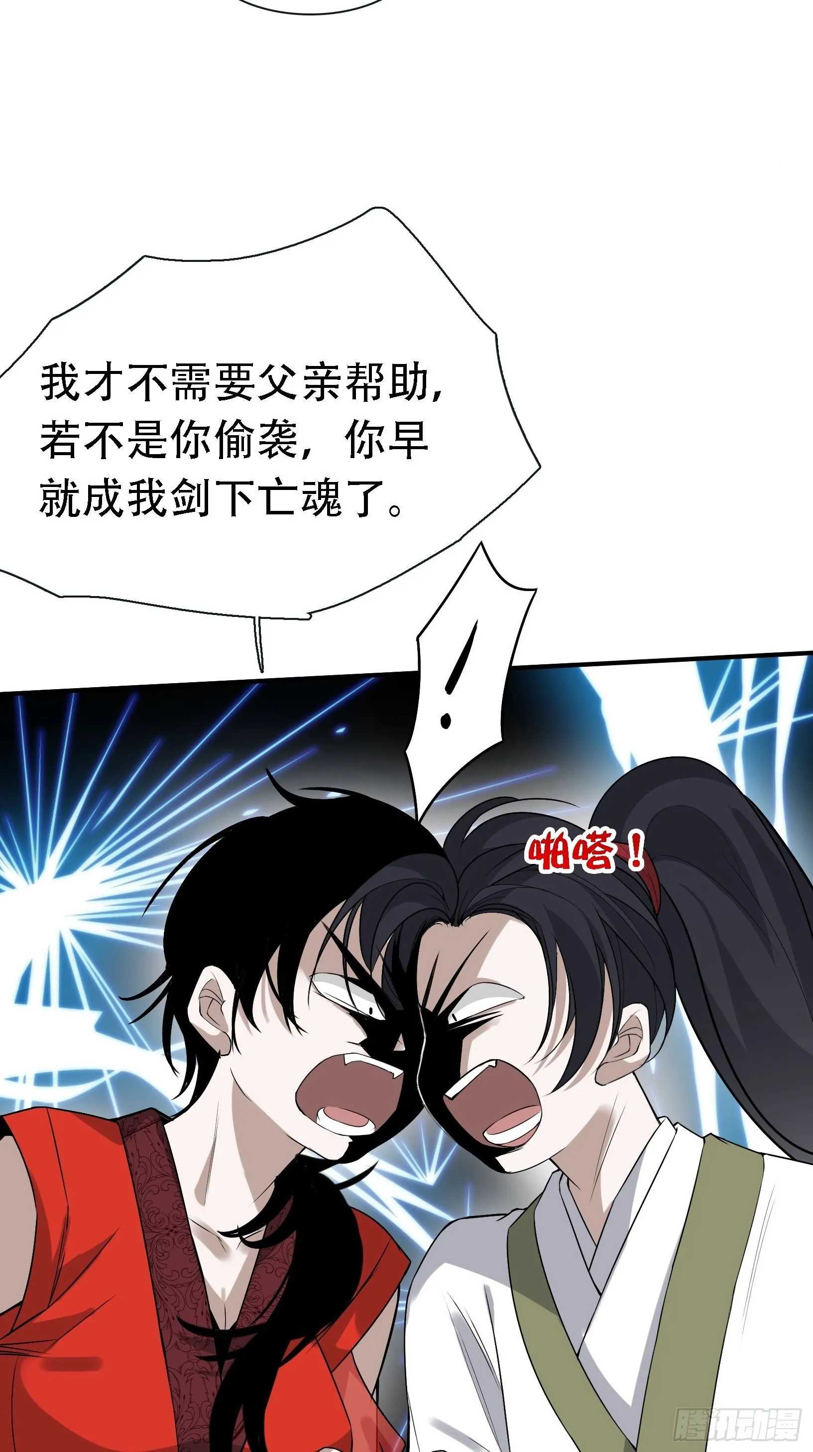 第十五话：约战高渐离 第42页