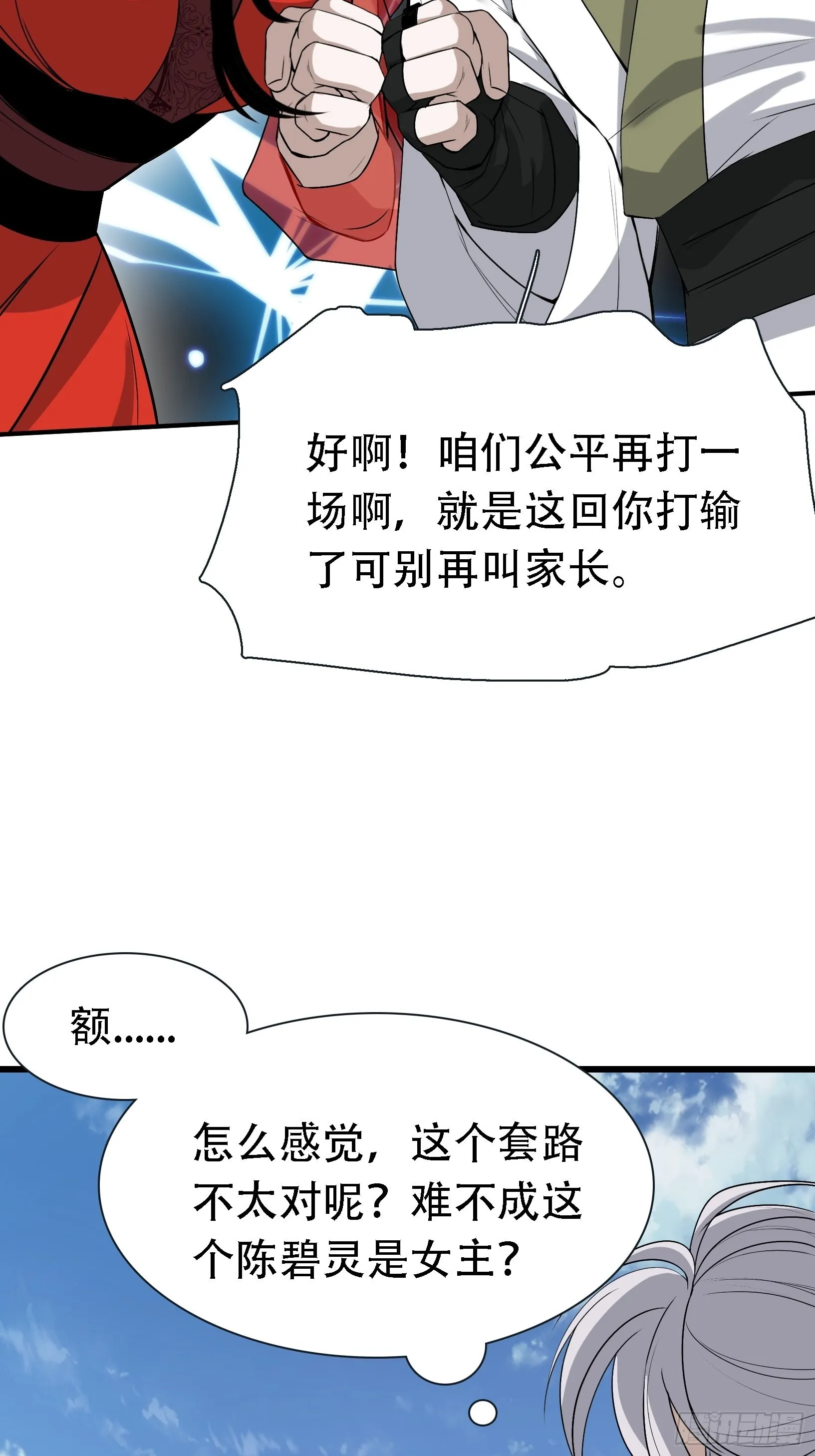 第十五话：约战高渐离 第43页