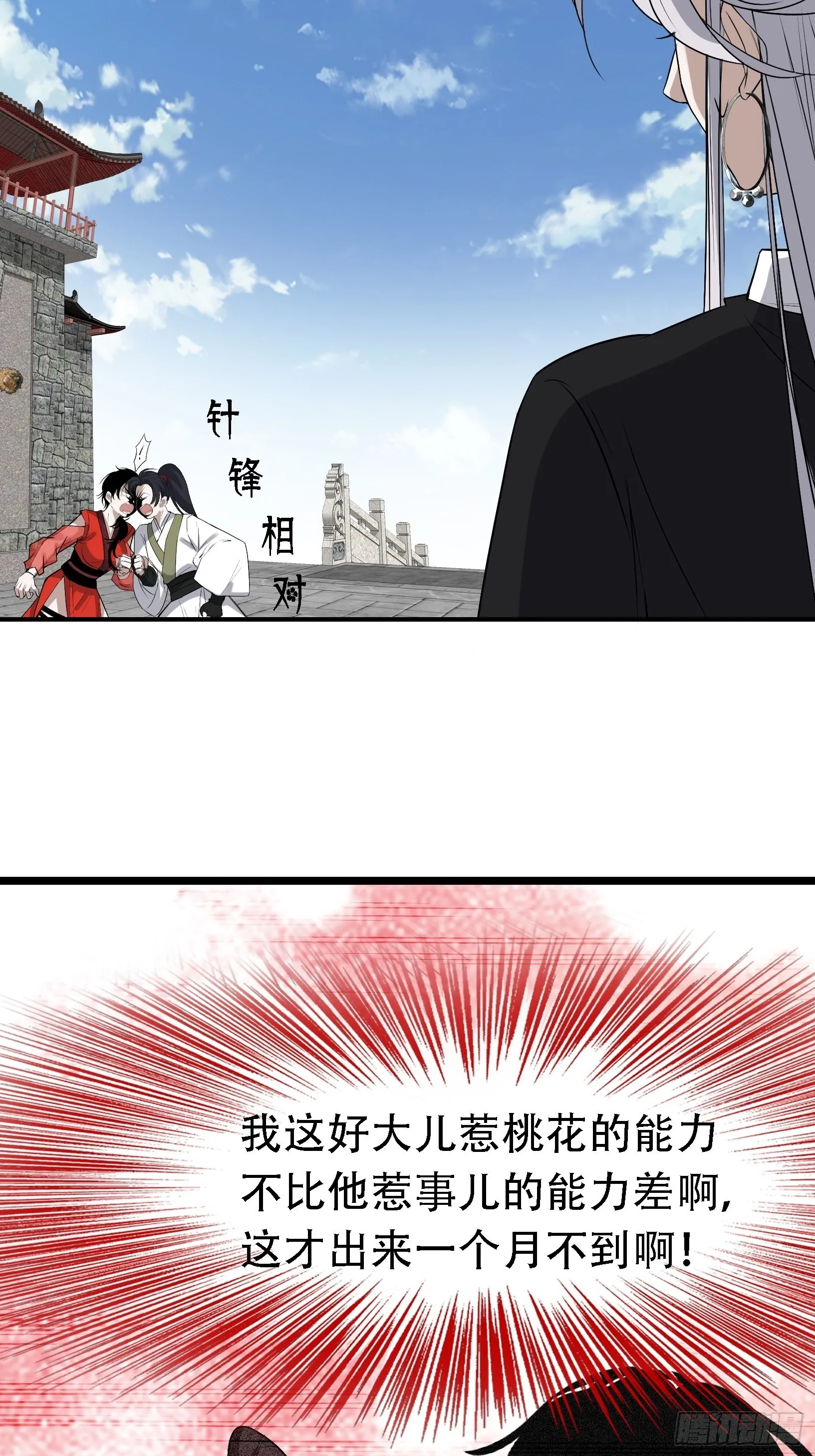 第十五话：约战高渐离 第44页