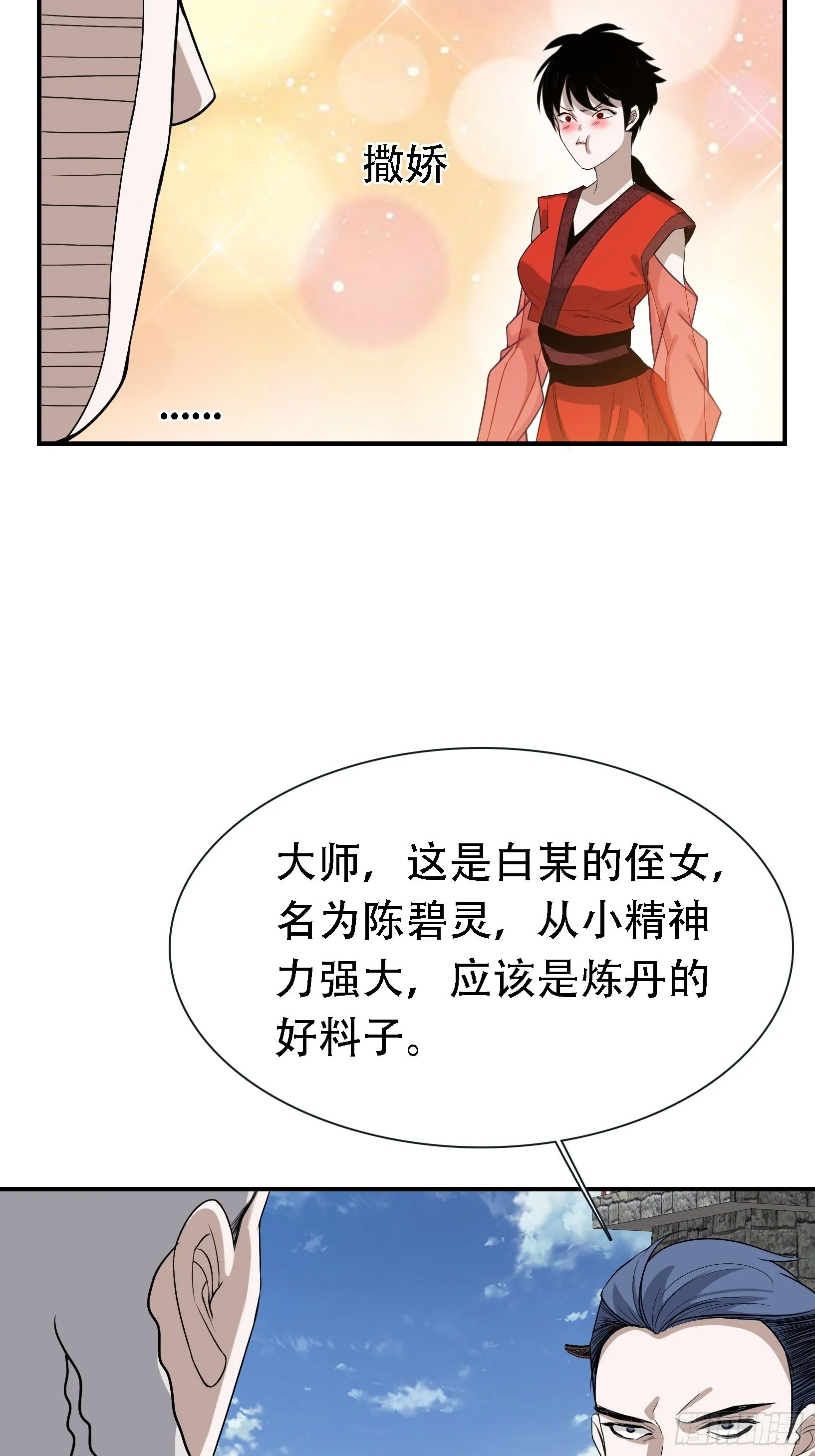 第十五话：约战高渐离 第48页