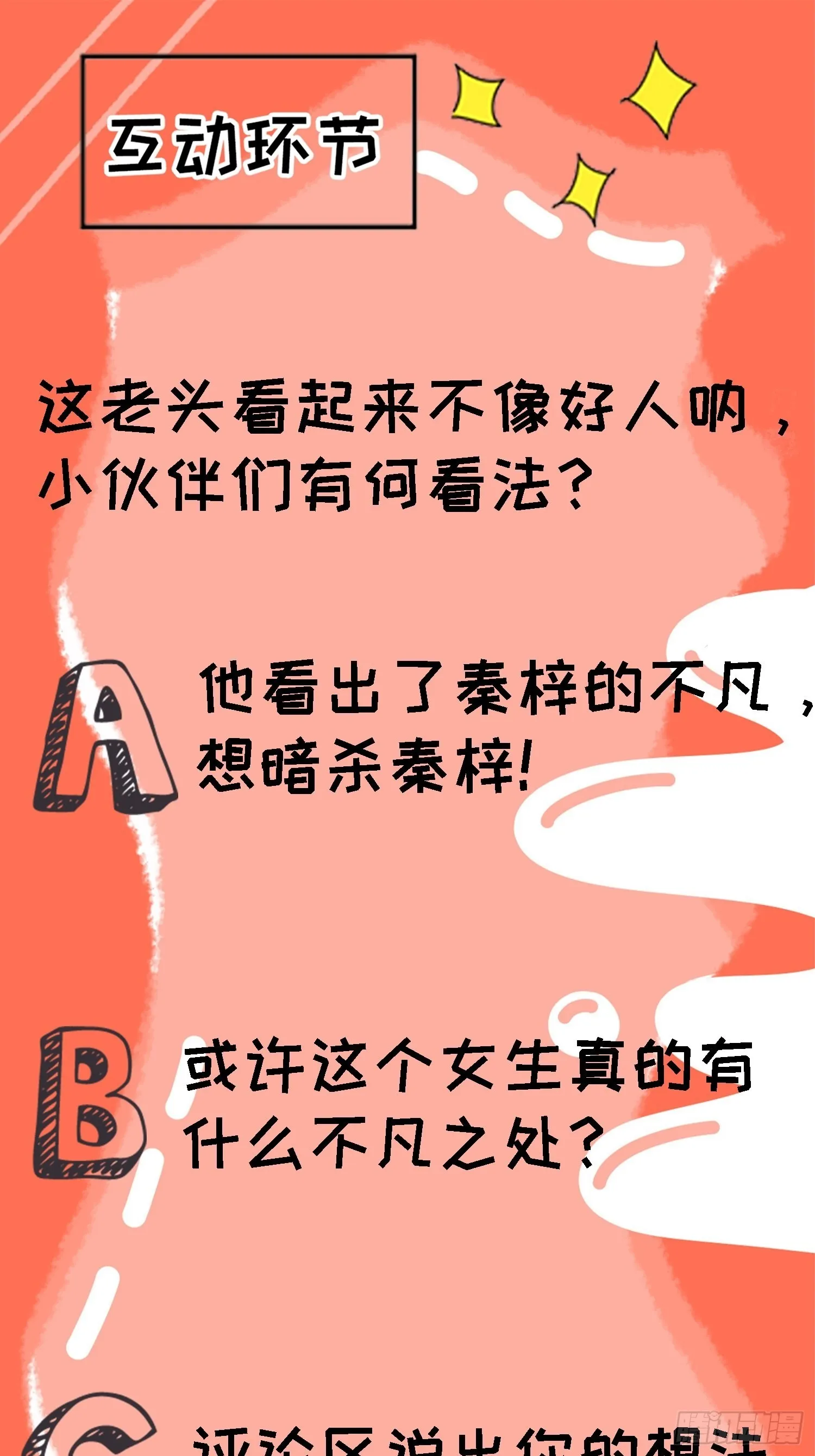 第十五话：约战高渐离 第53页