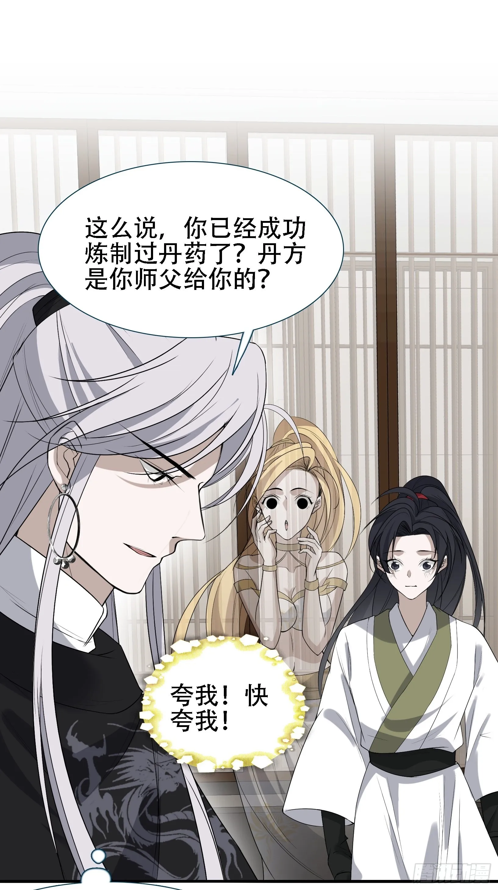 第十四话：炼丹大会 第4页