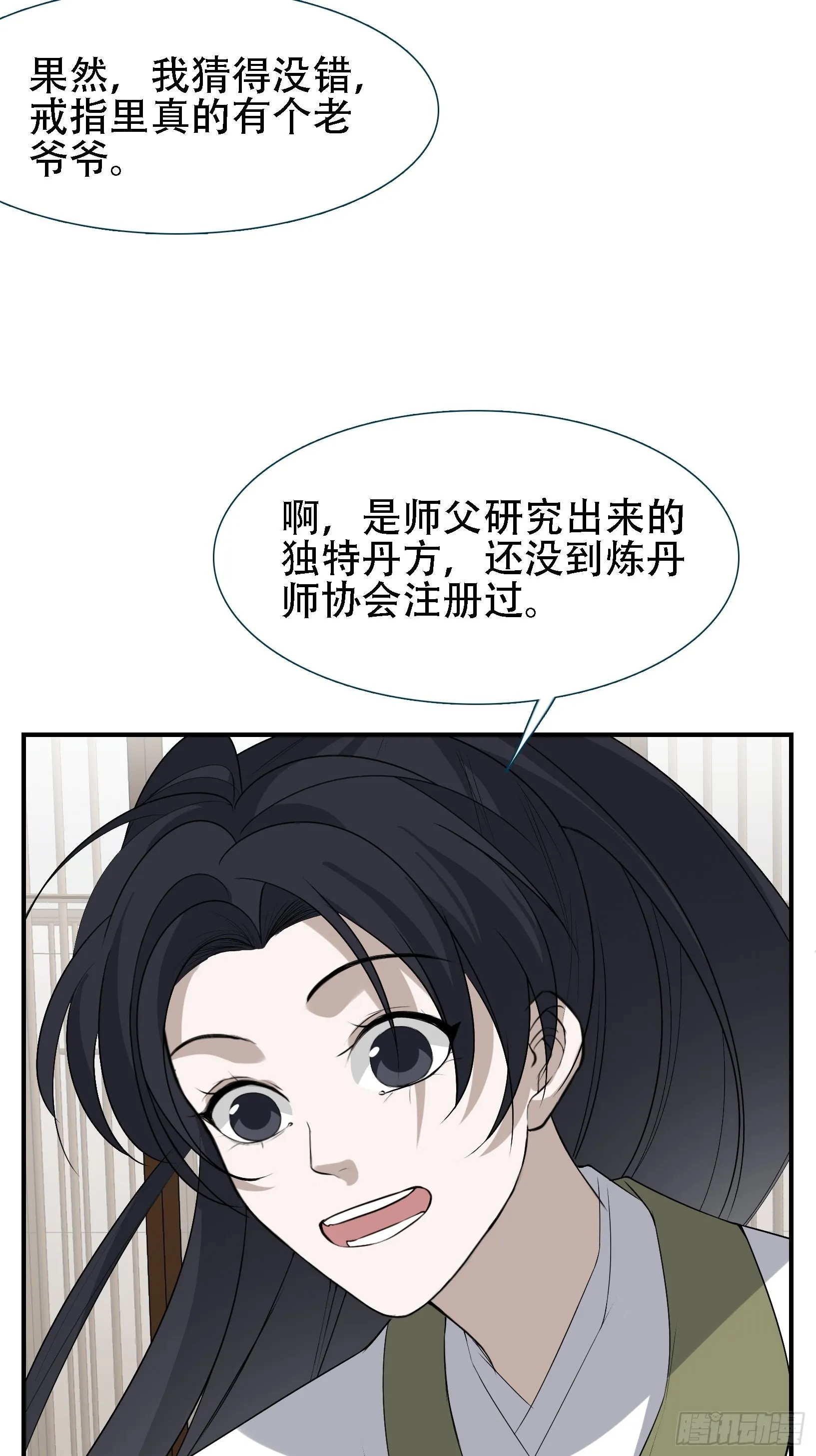 第十四话：炼丹大会 第5页