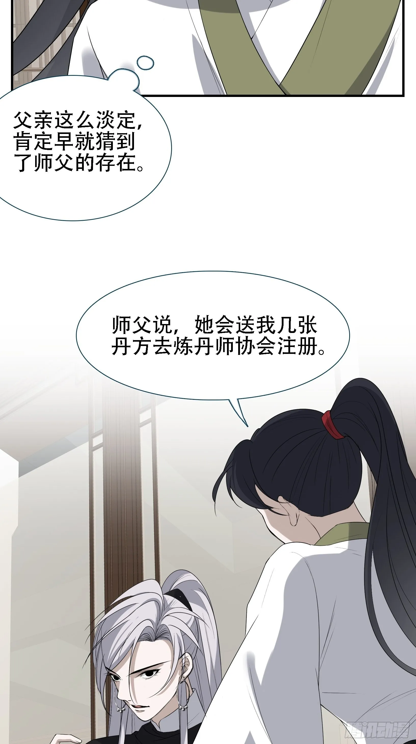 第十四话：炼丹大会 第6页