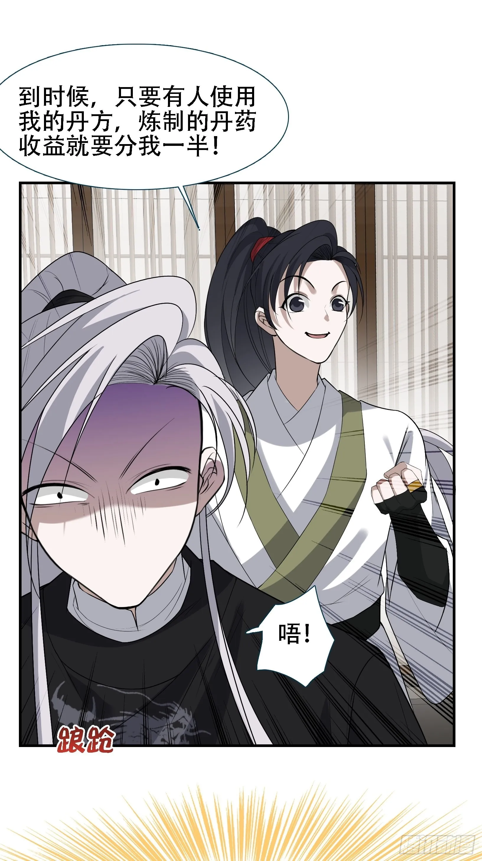 第十四话：炼丹大会 第8页