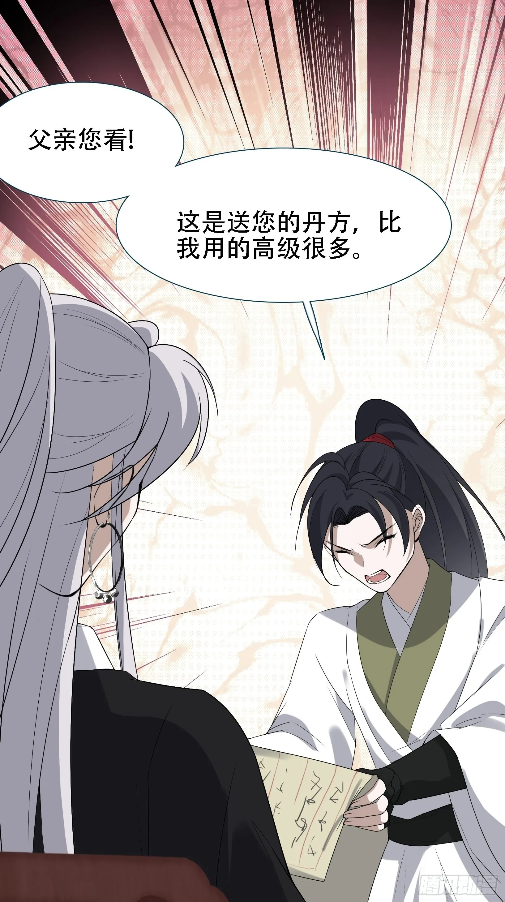 第十四话：炼丹大会 第12页