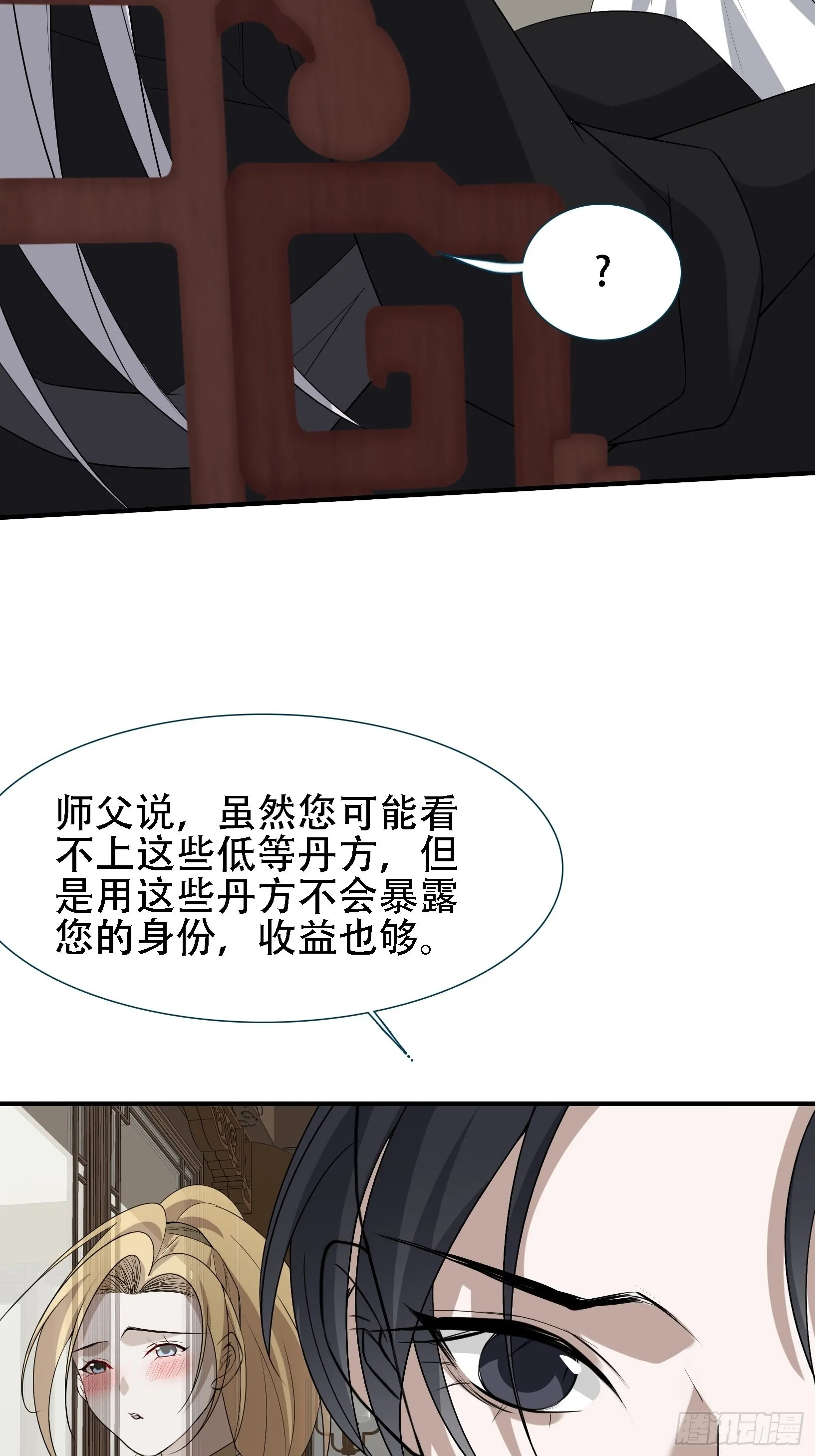 第十四话：炼丹大会 第13页