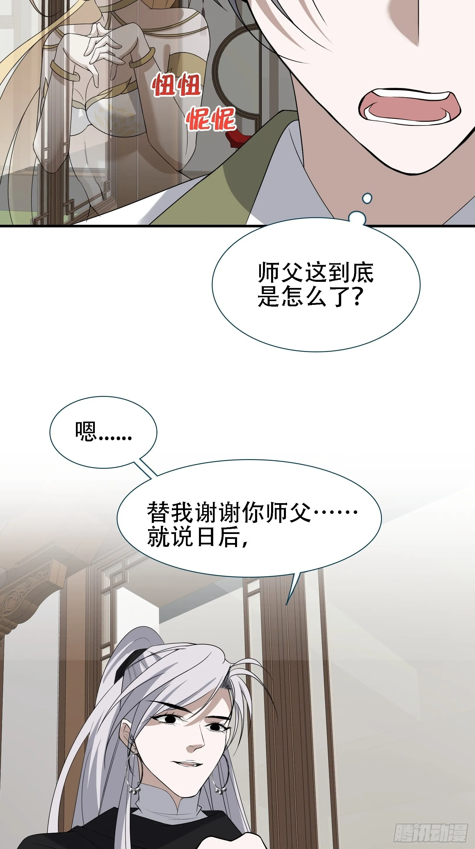 第十四话：炼丹大会 第14页