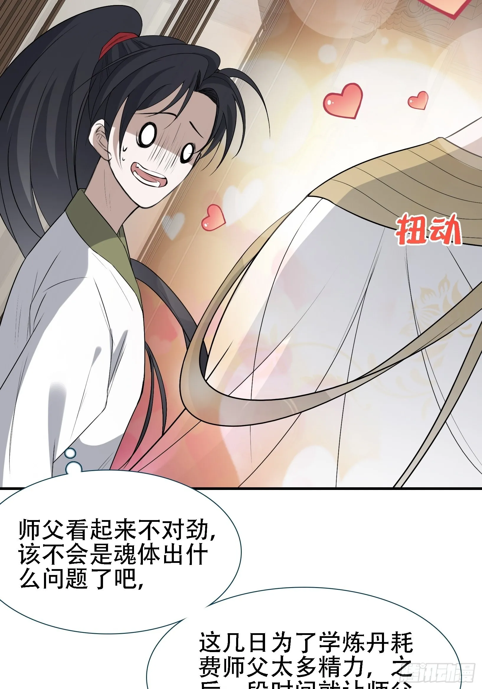 第十四话：炼丹大会 第18页