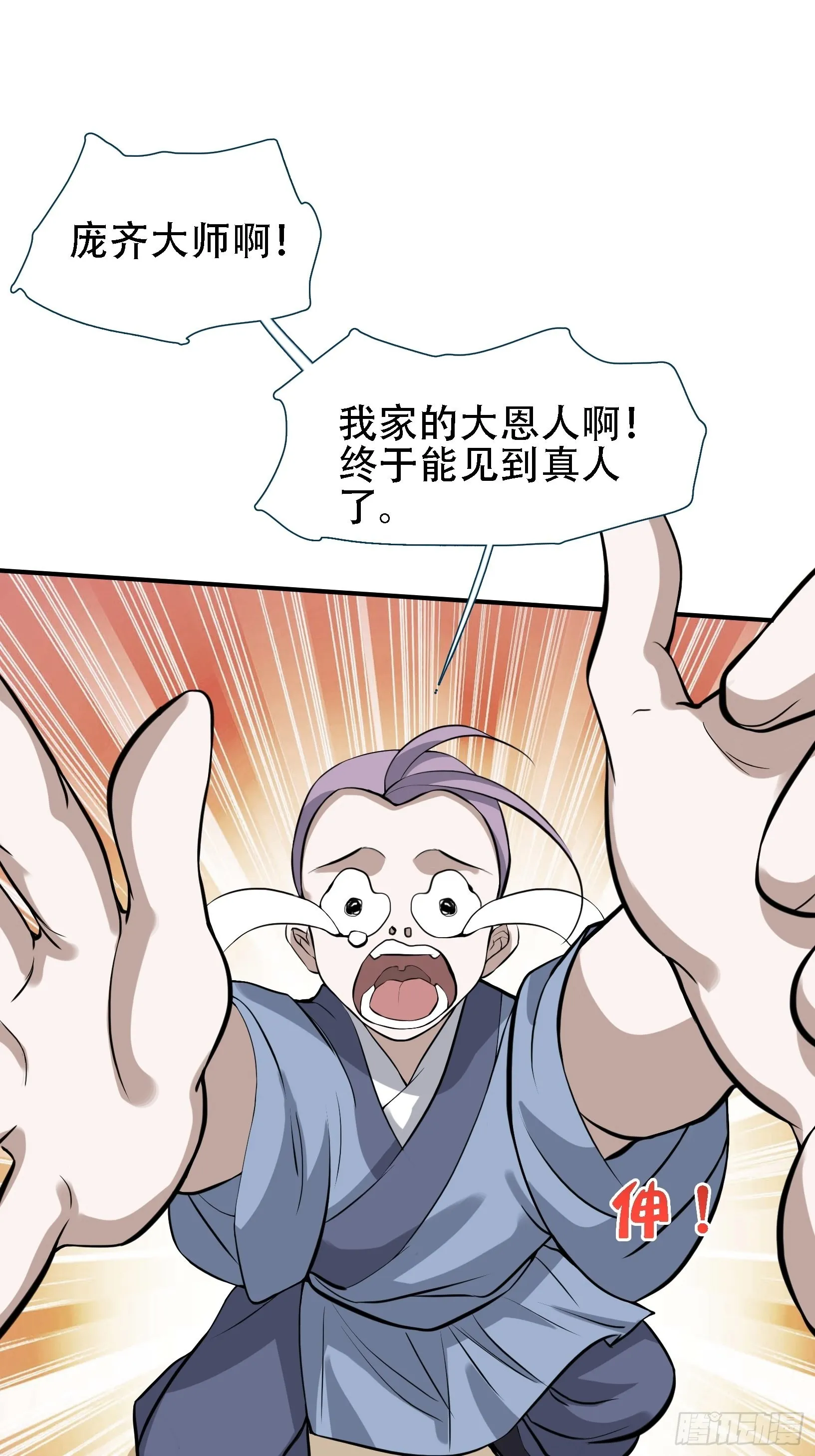 第十四话：炼丹大会 第24页