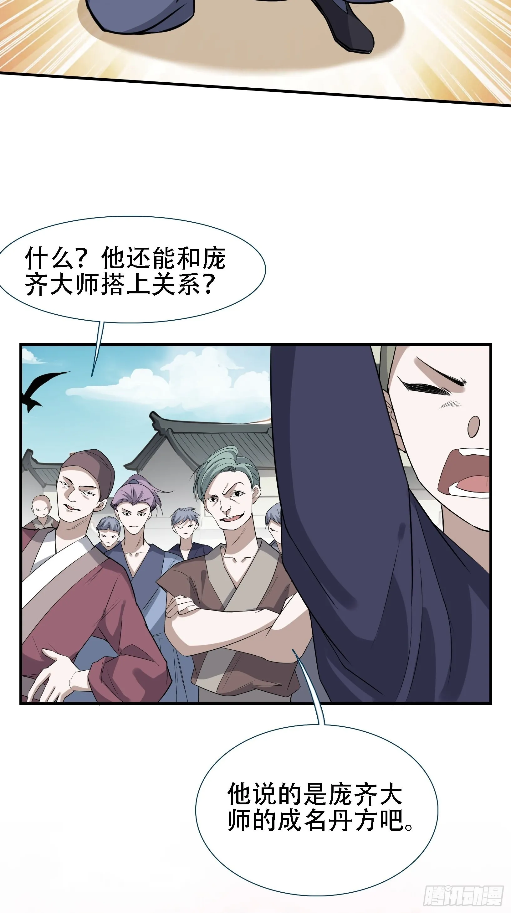 第十四话：炼丹大会 第25页
