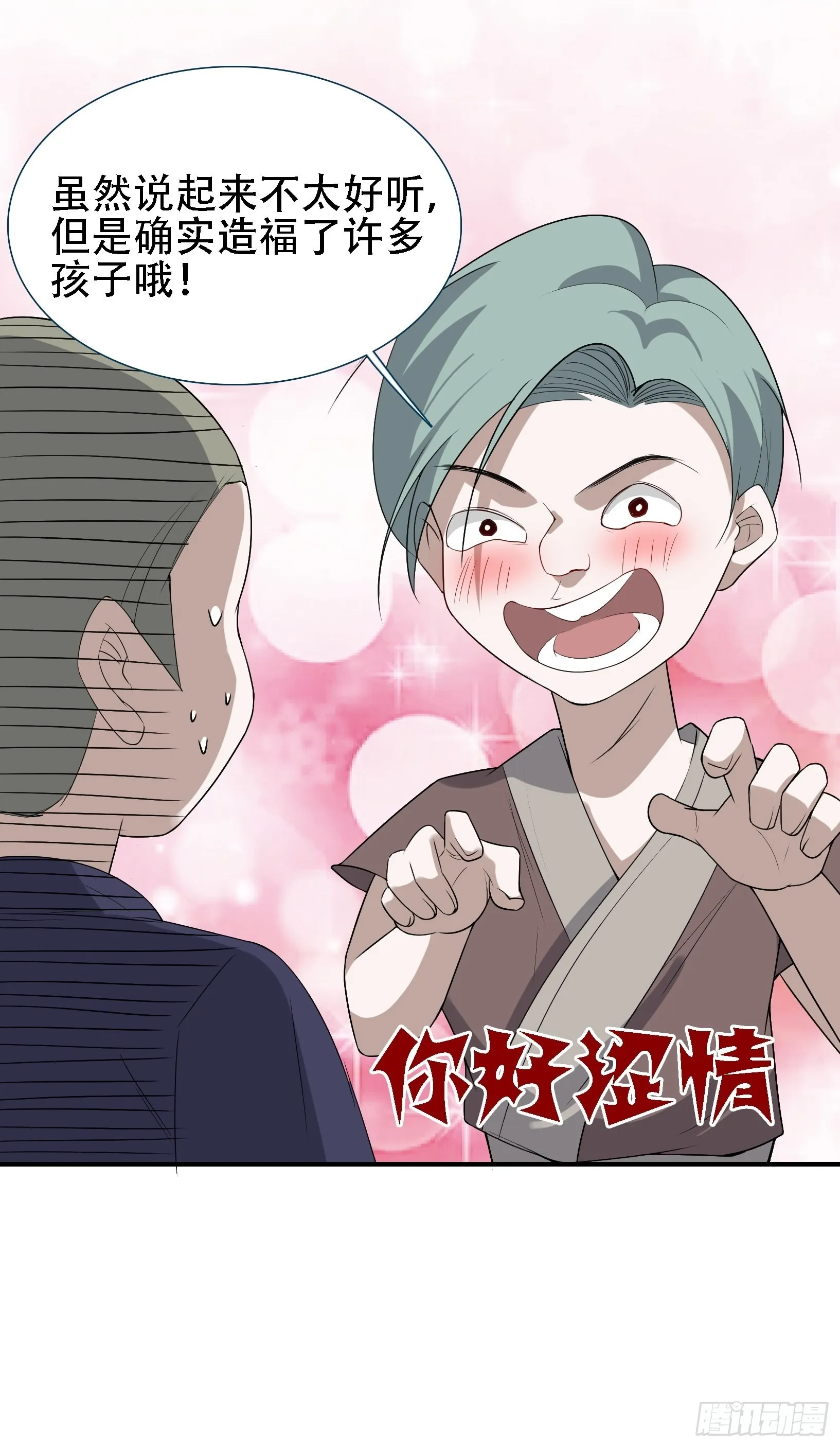 第十四话：炼丹大会 第26页