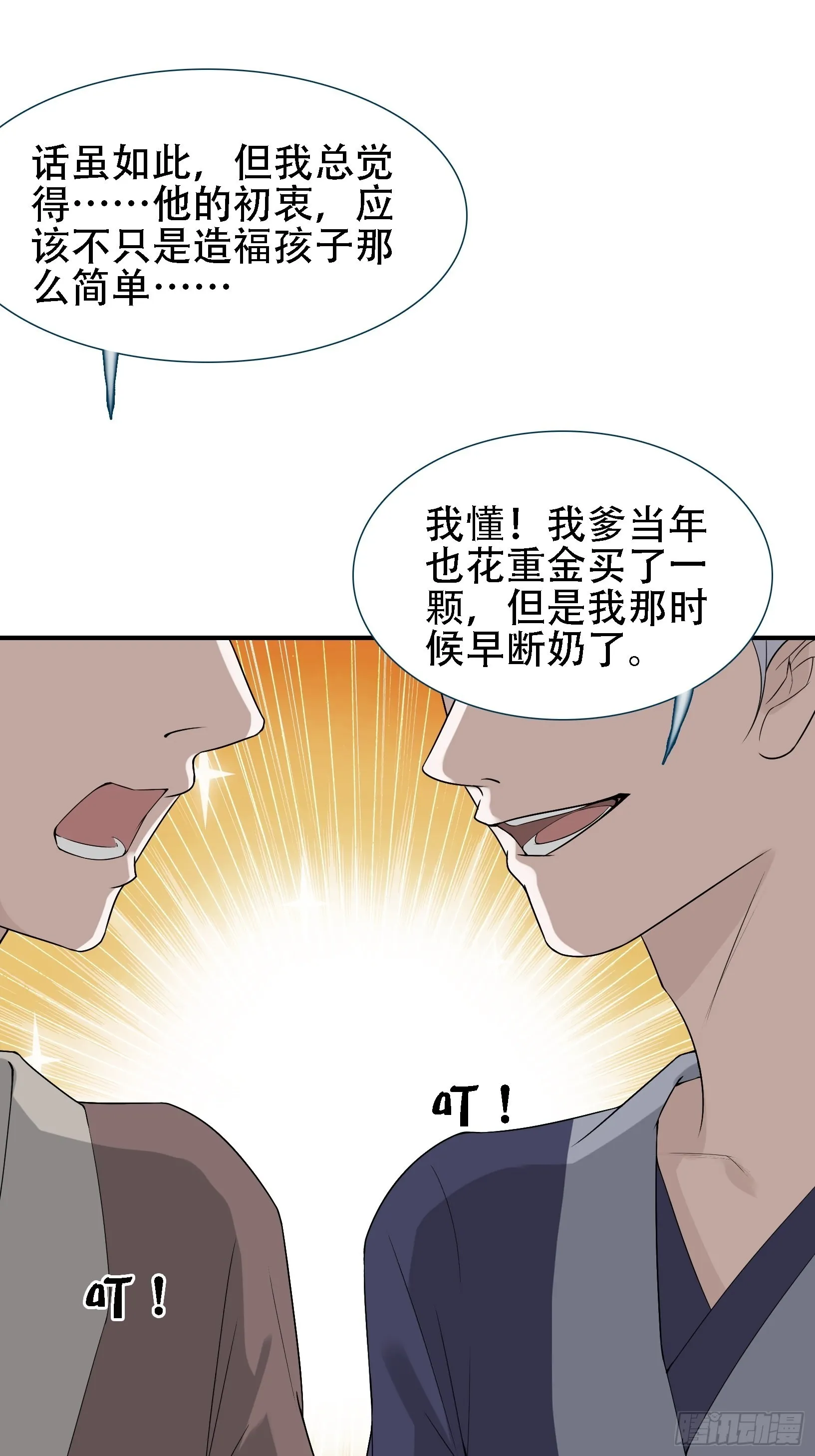 第十四话：炼丹大会 第27页