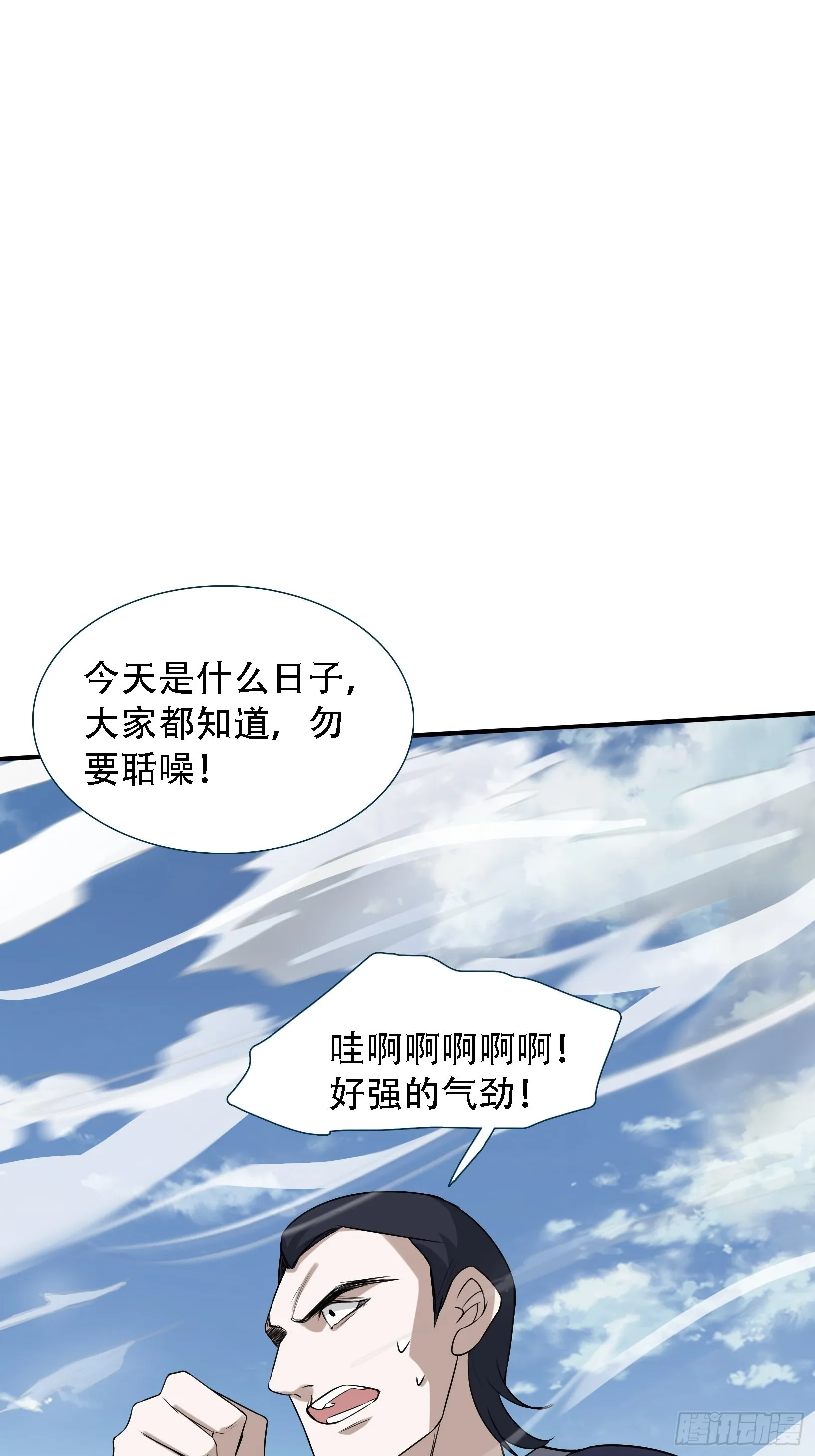 第十四话：炼丹大会 第31页