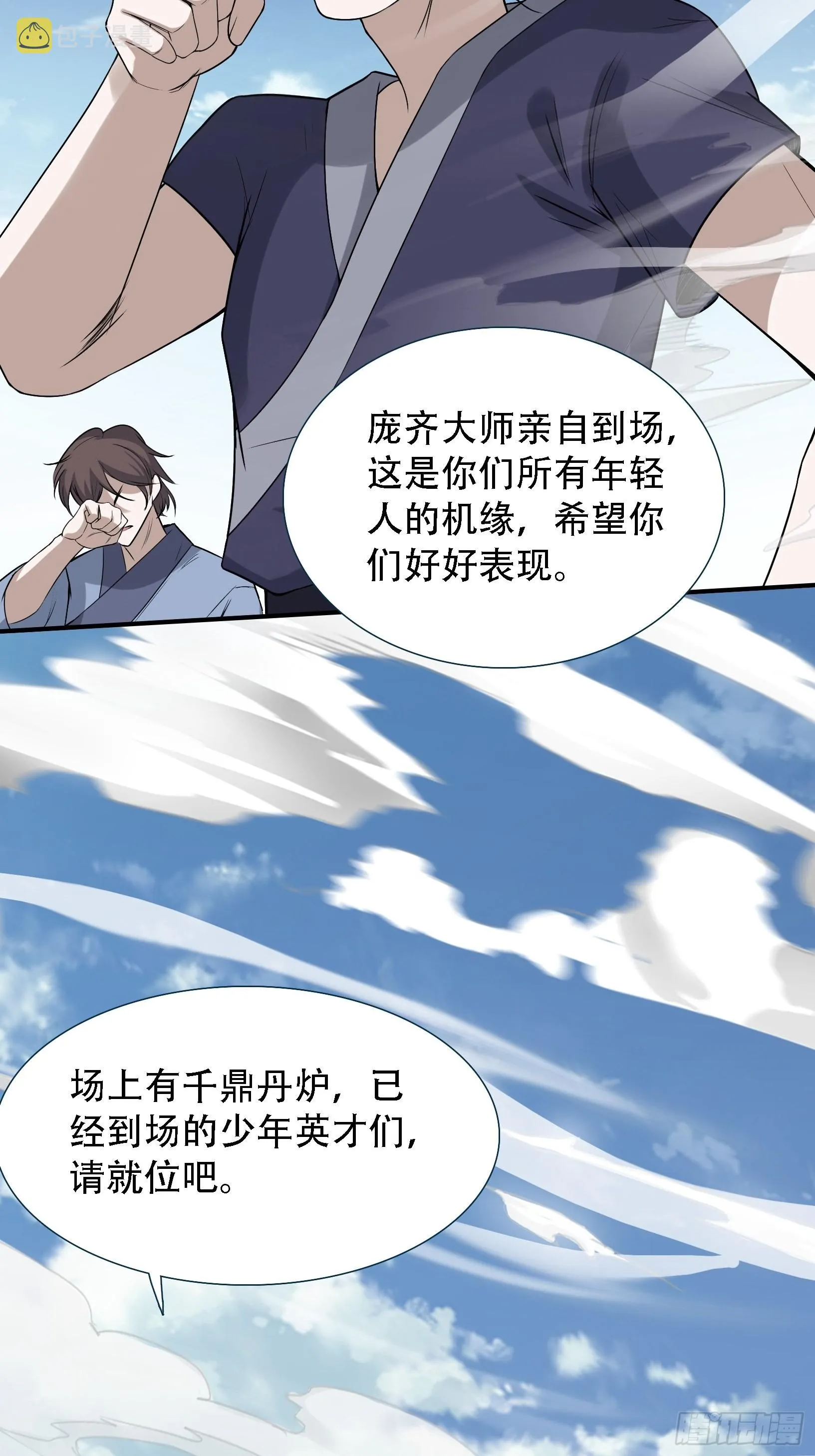 第十四话：炼丹大会 第32页