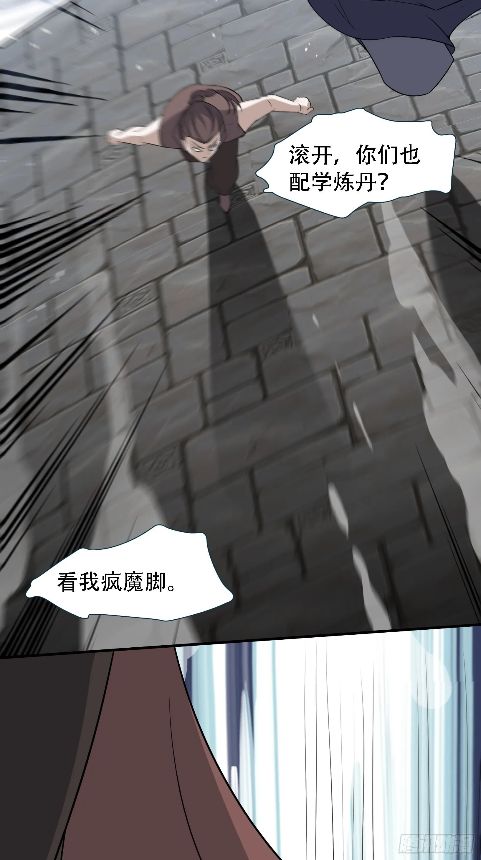 第十四话：炼丹大会 第35页