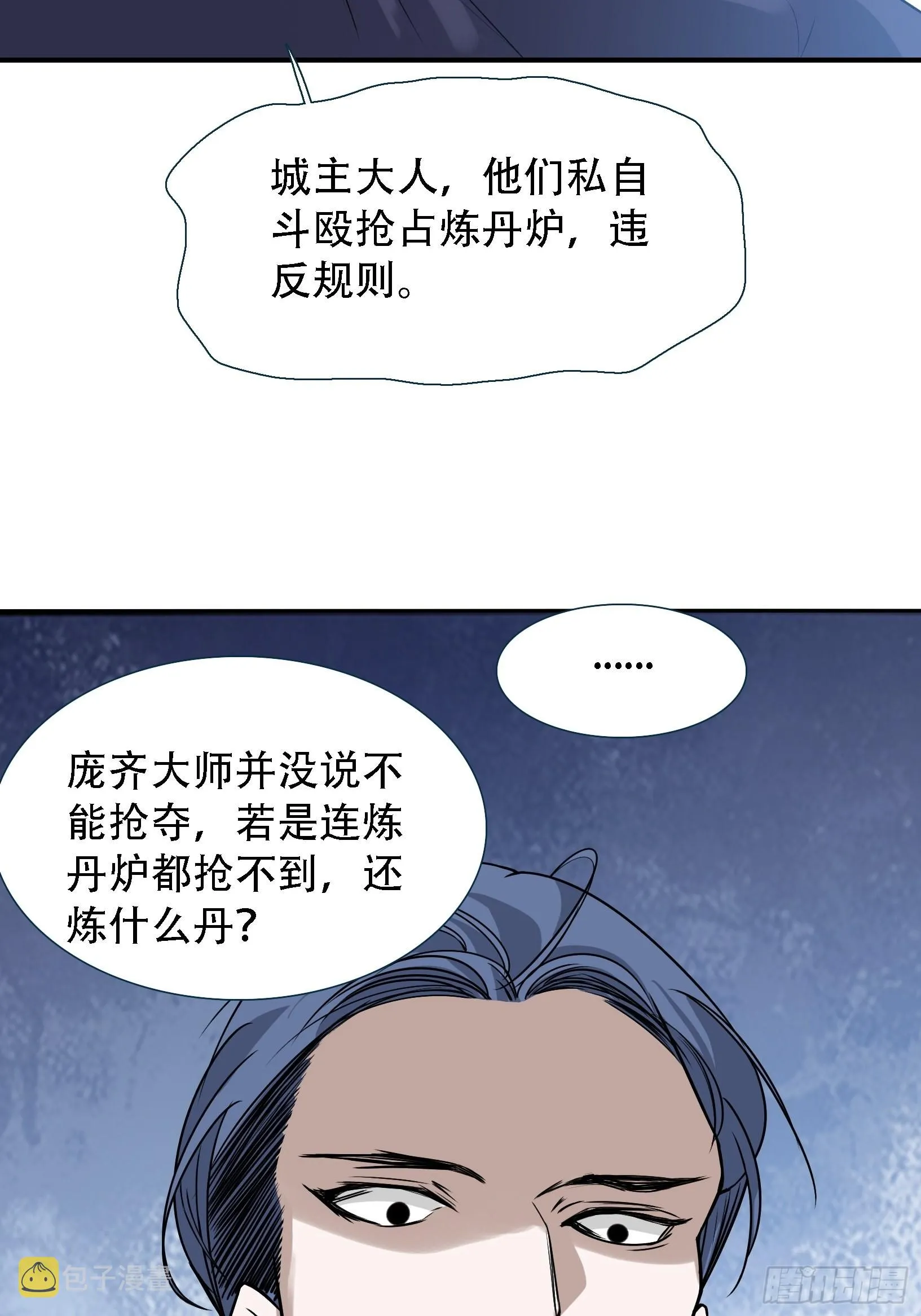 第十四话：炼丹大会 第38页