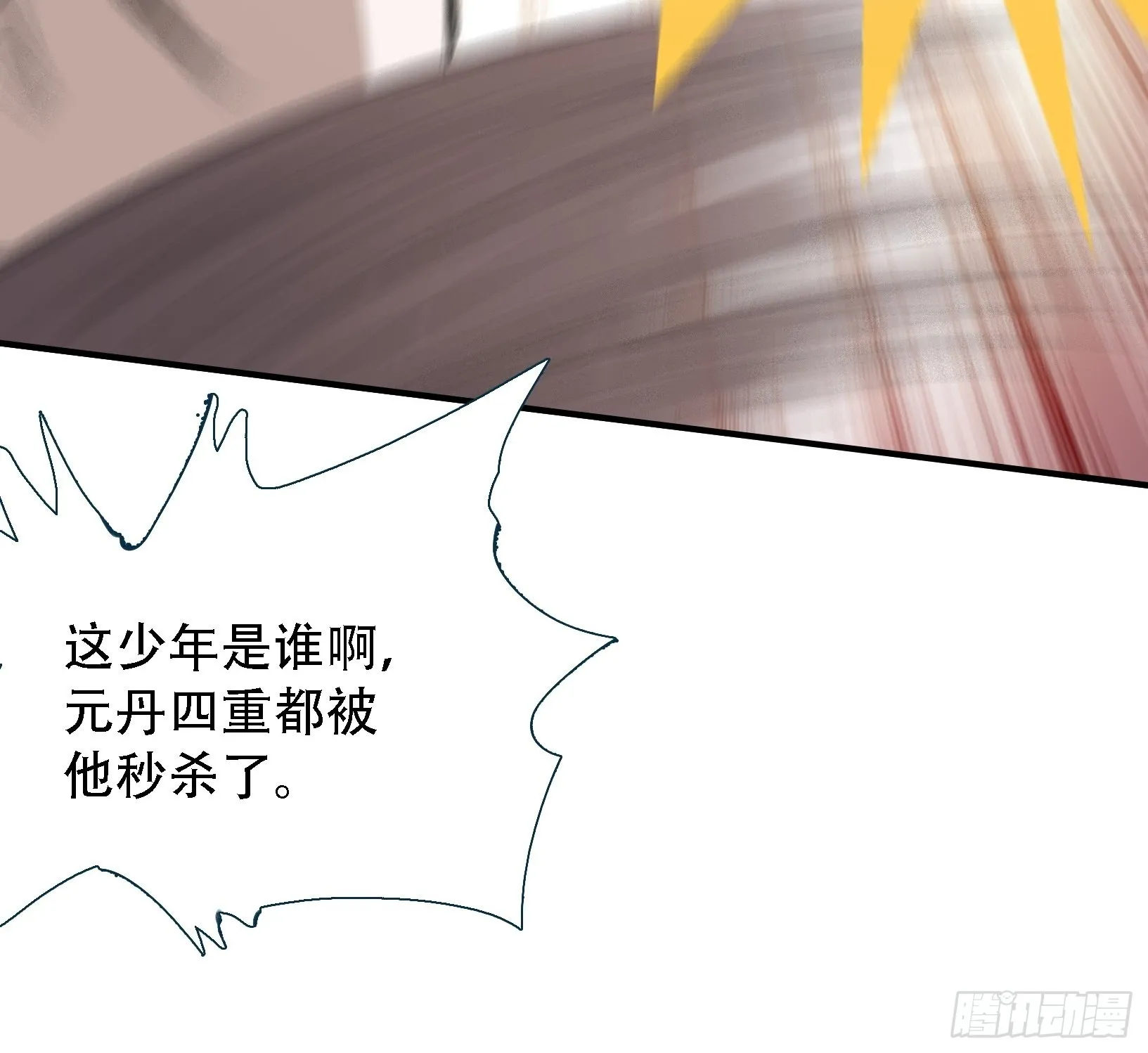 第十四话：炼丹大会 第43页