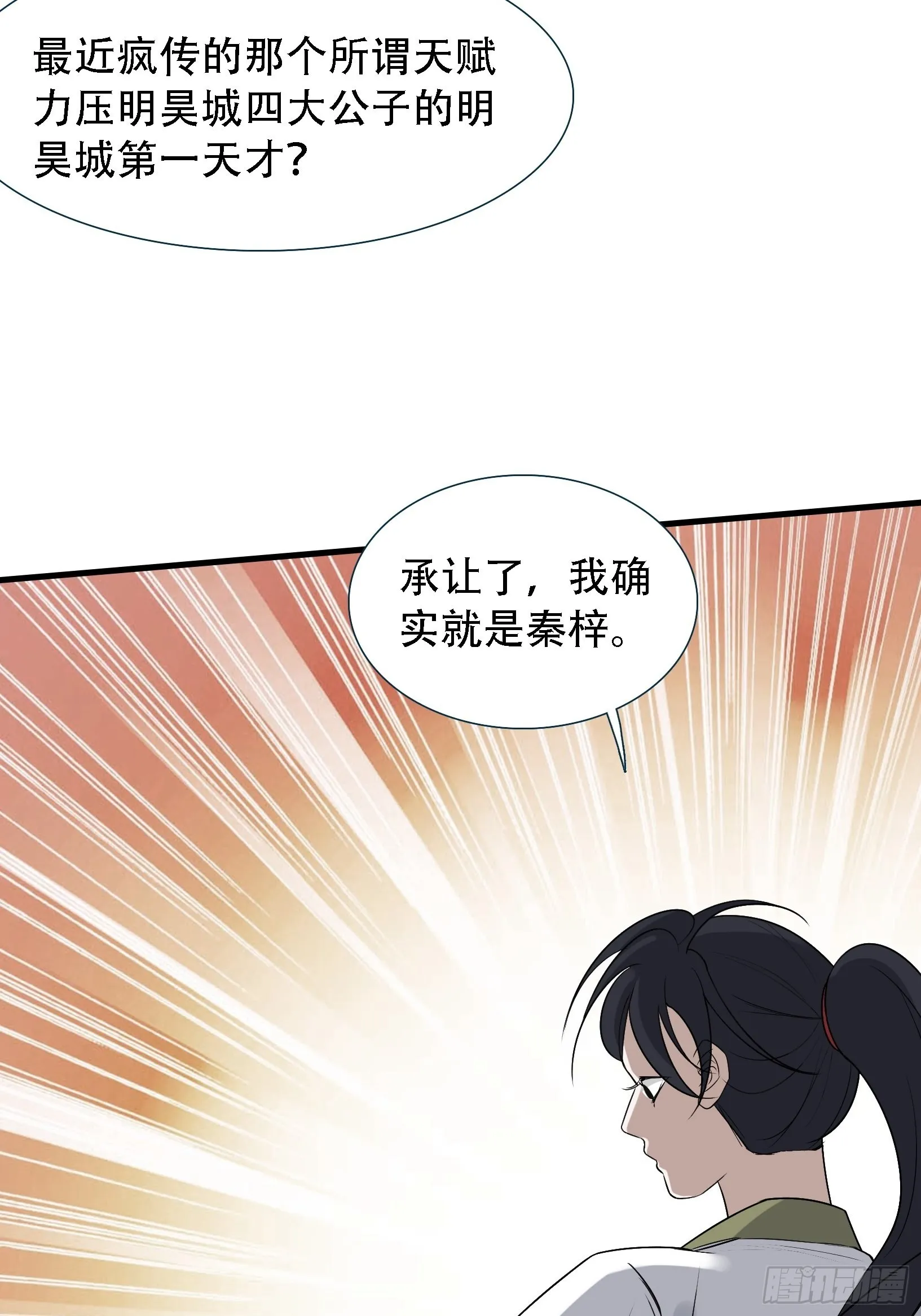 第十四话：炼丹大会 第45页