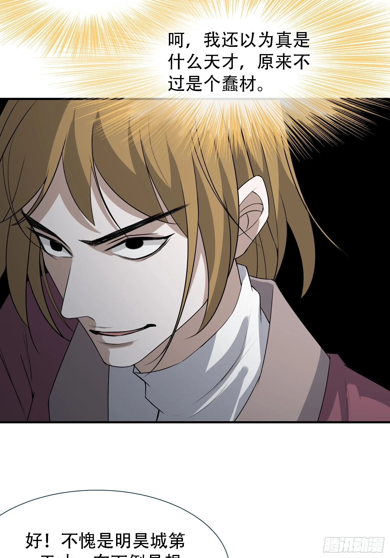 第十四话：炼丹大会 第47页