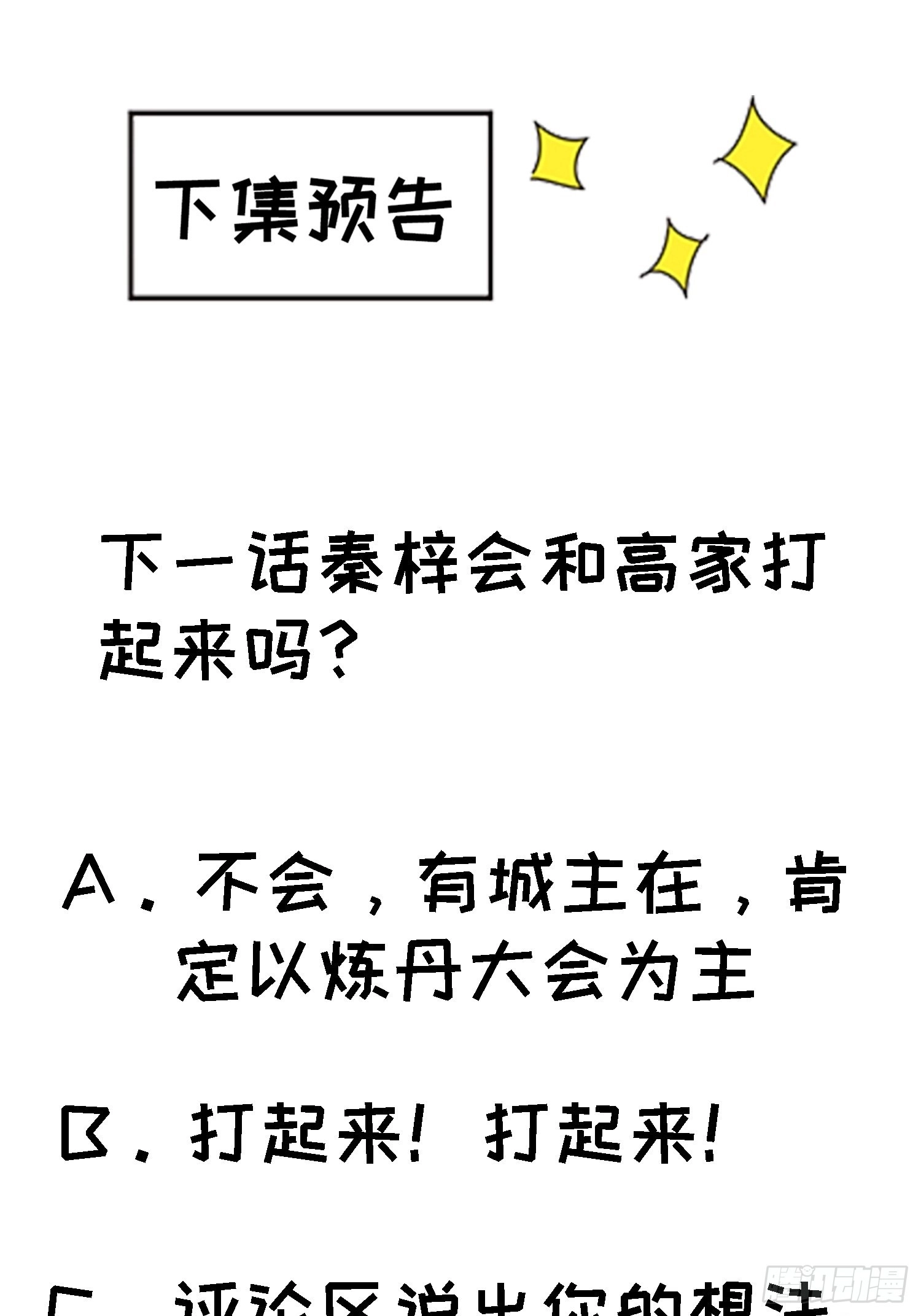 第十四话：炼丹大会 第57页
