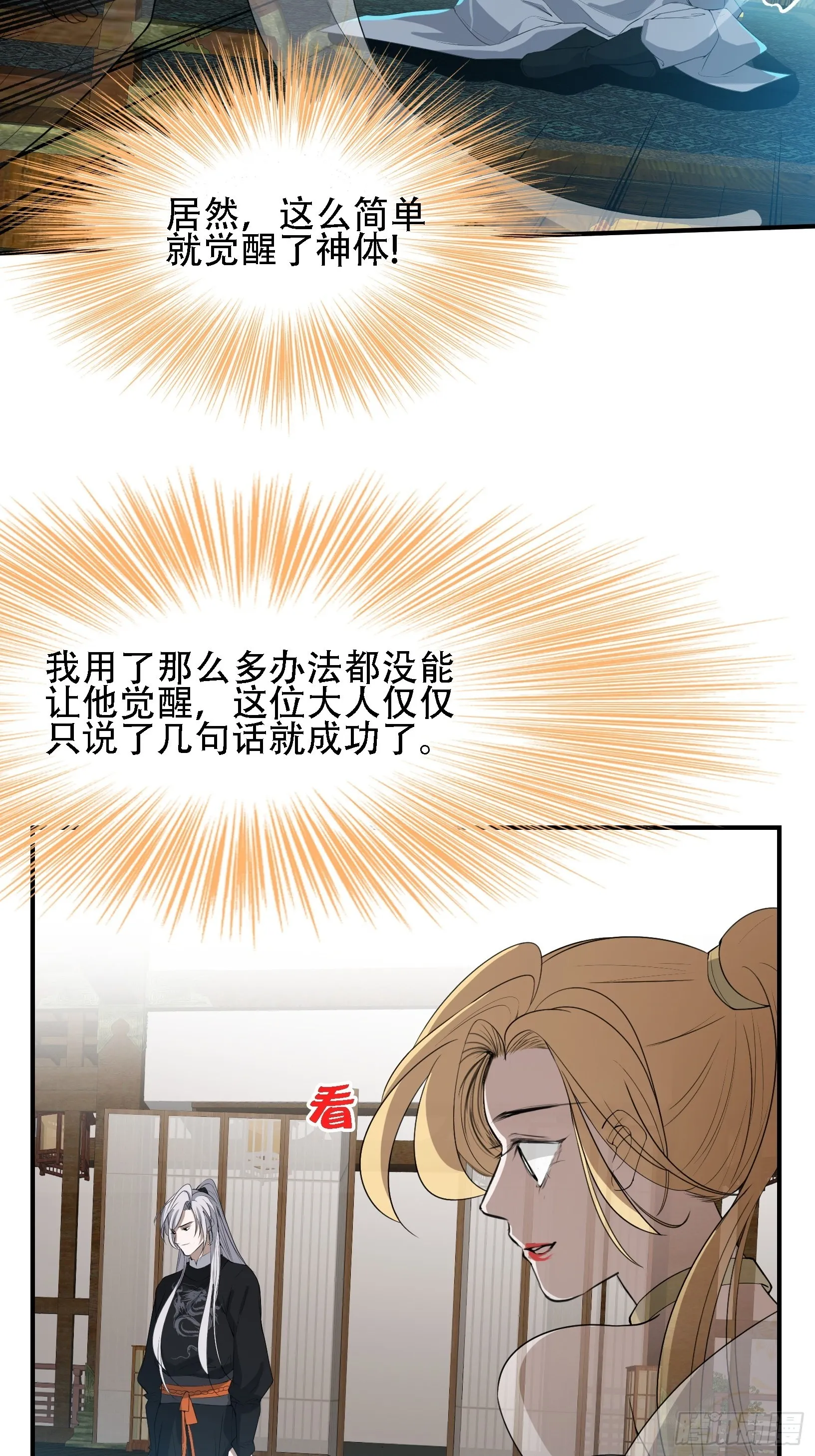 第十三话 金发女子逐渐迪化 第5页