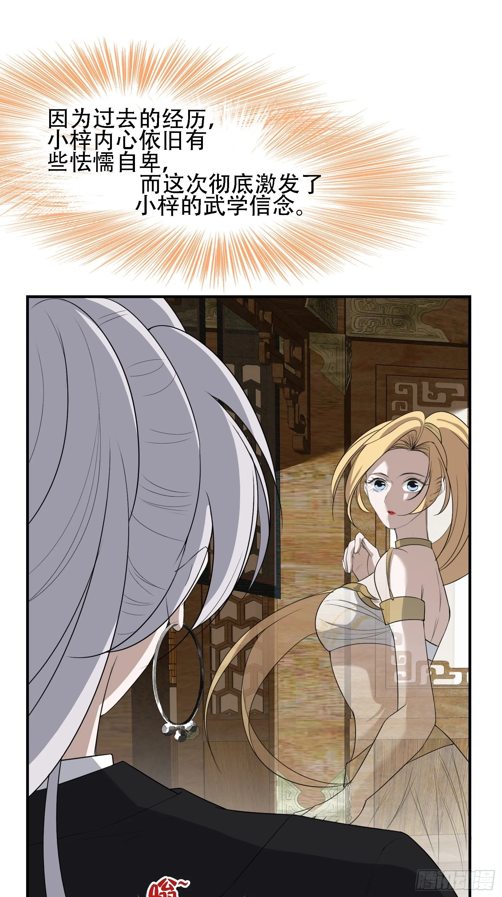 第十三话 金发女子逐渐迪化 第9页