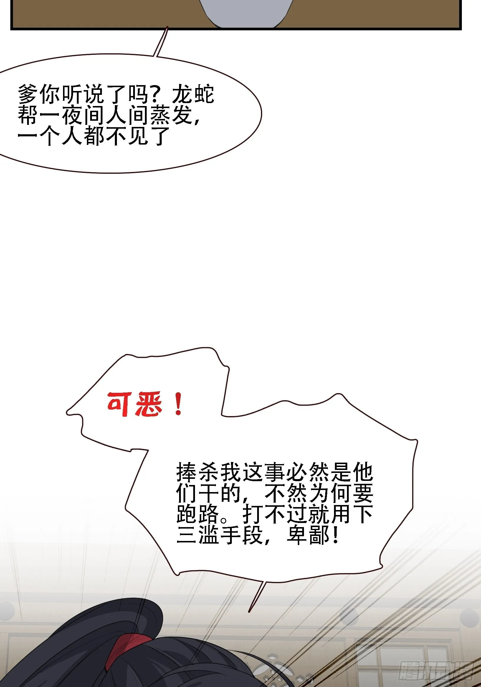 第十三话 金发女子逐渐迪化 第20页