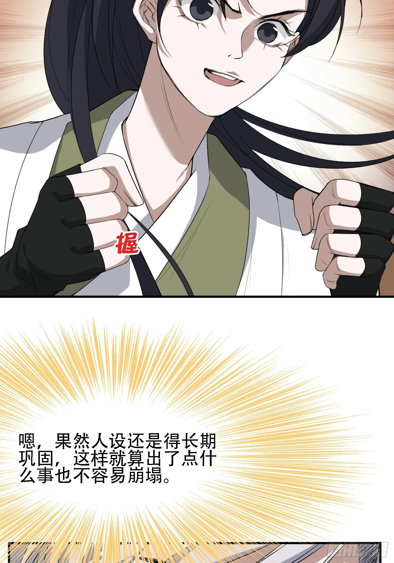 第十三话 金发女子逐渐迪化 第26页