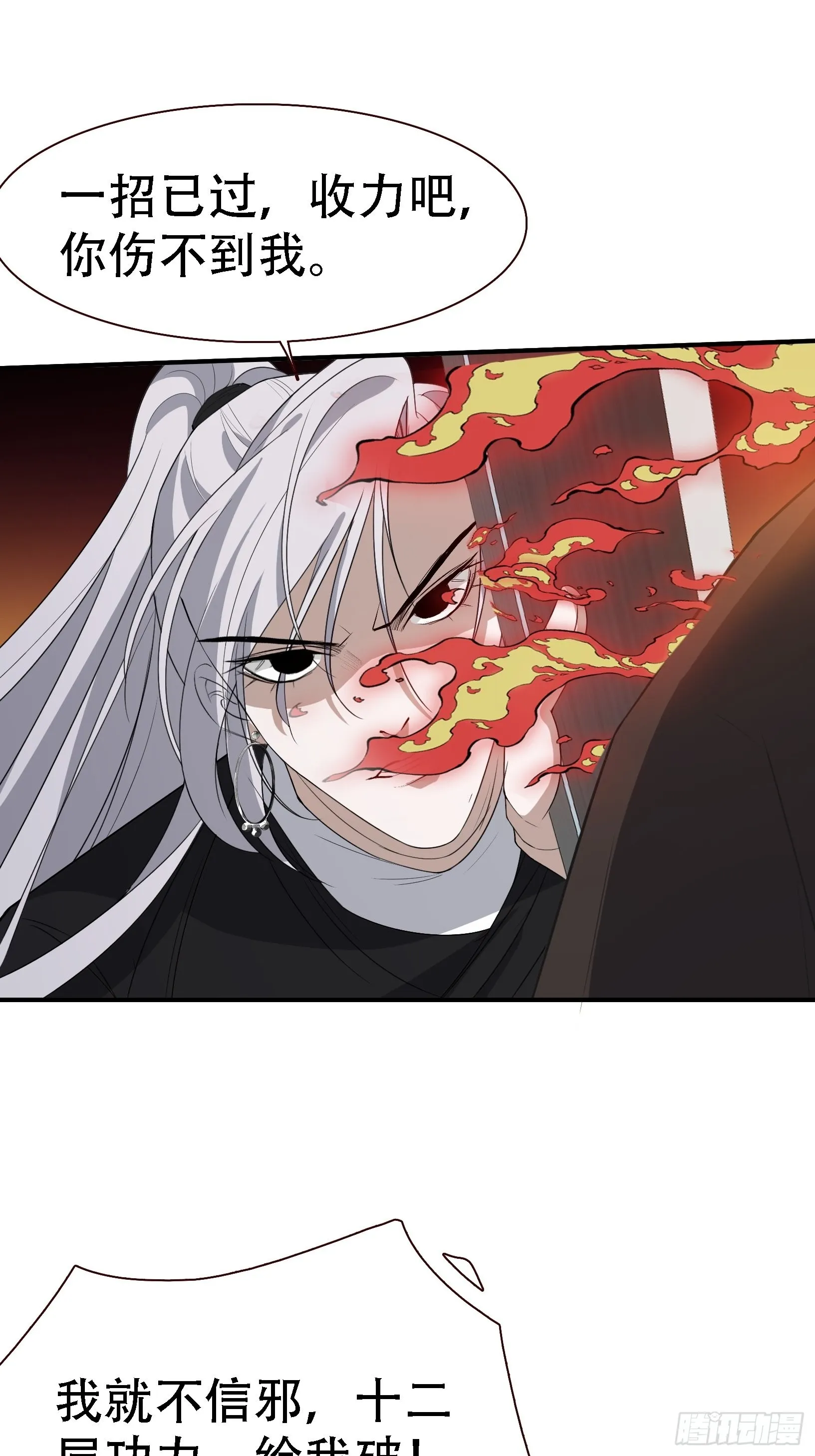 第十二话 秦梓觉醒 第9页
