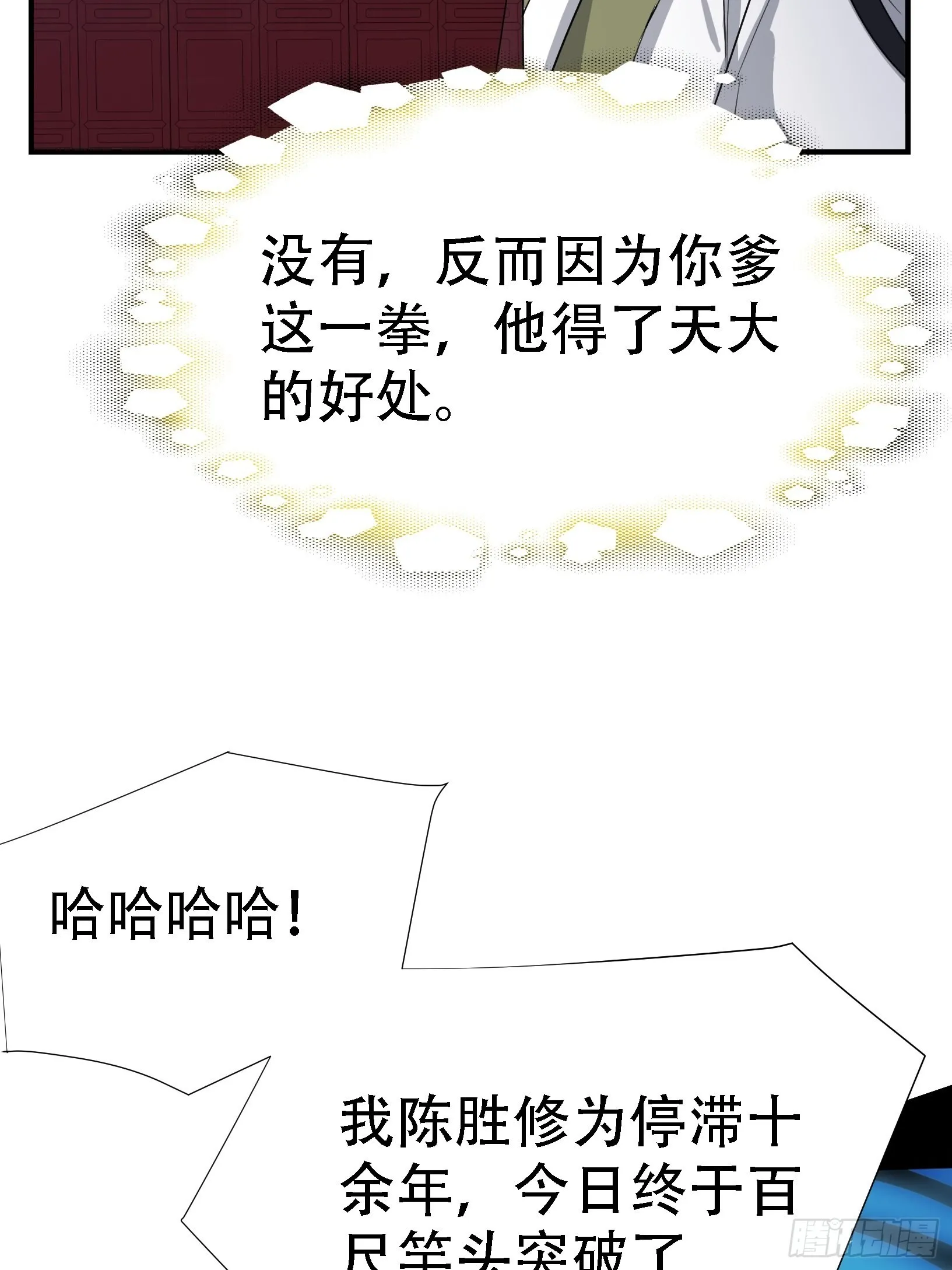第十二话 秦梓觉醒 第15页
