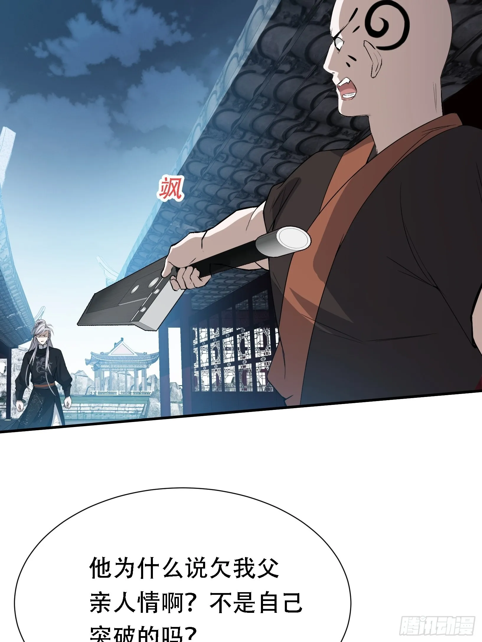 第十二话 秦梓觉醒 第18页