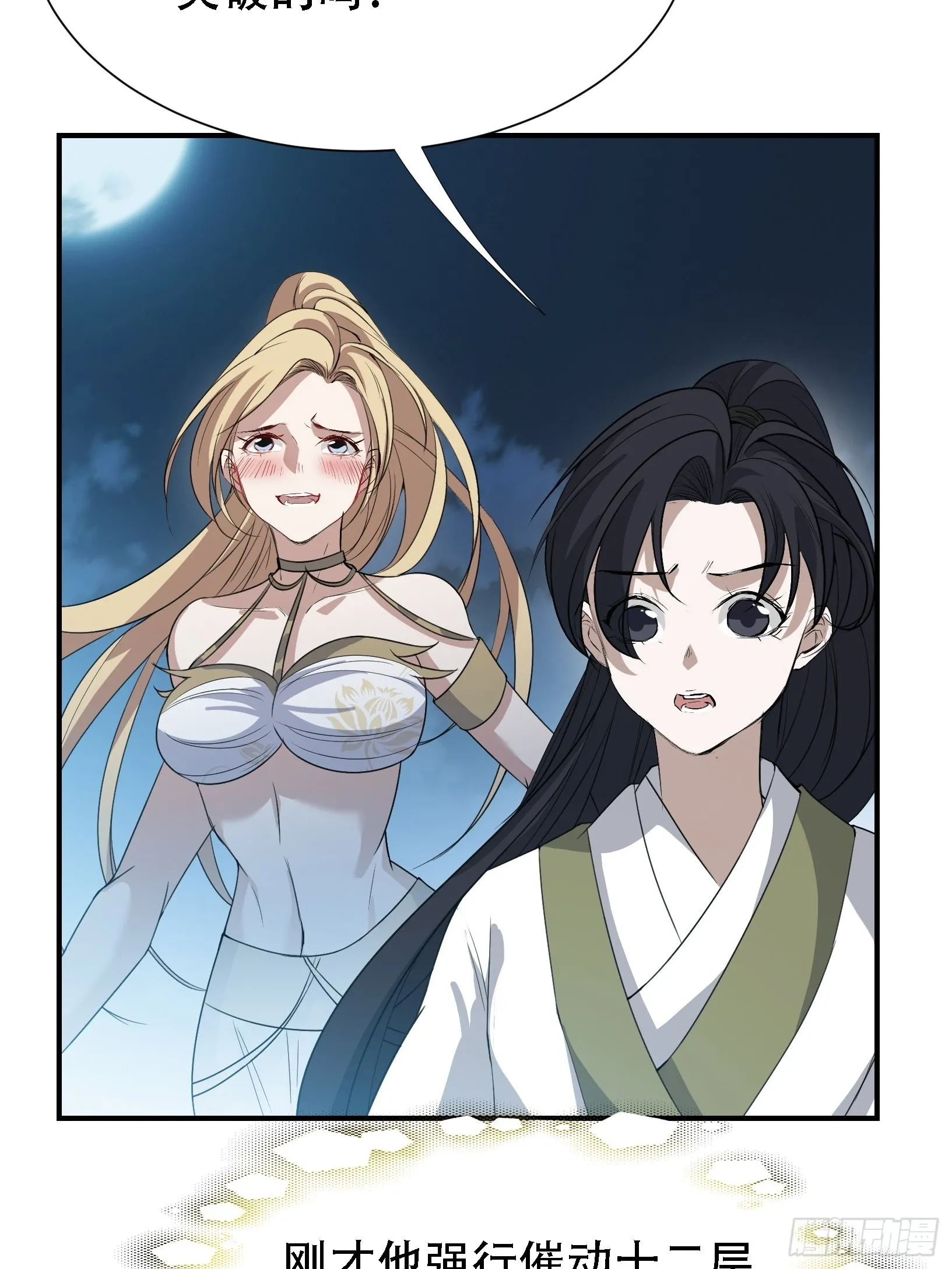 第十二话 秦梓觉醒 第19页