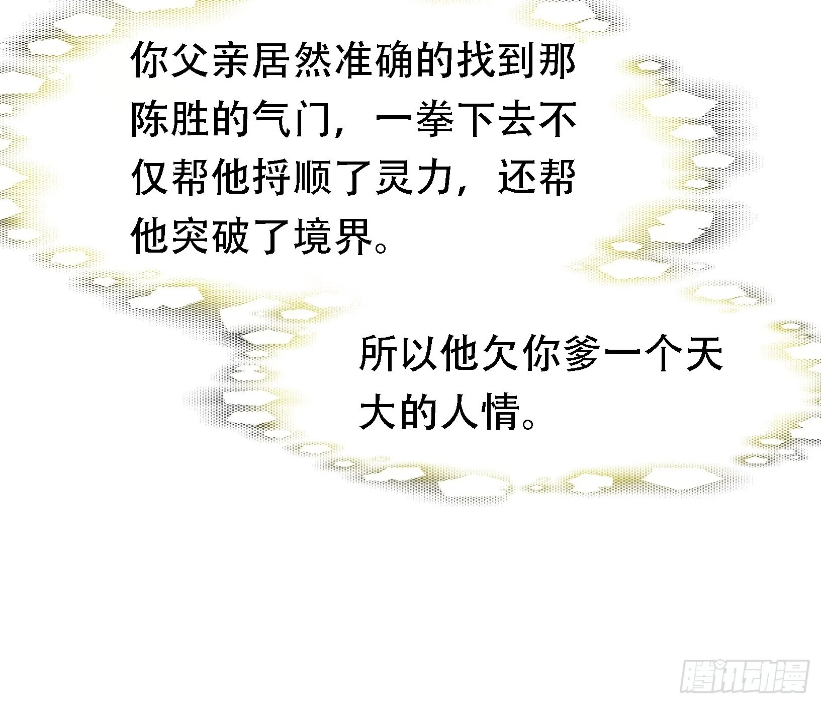 第十二话 秦梓觉醒 第21页