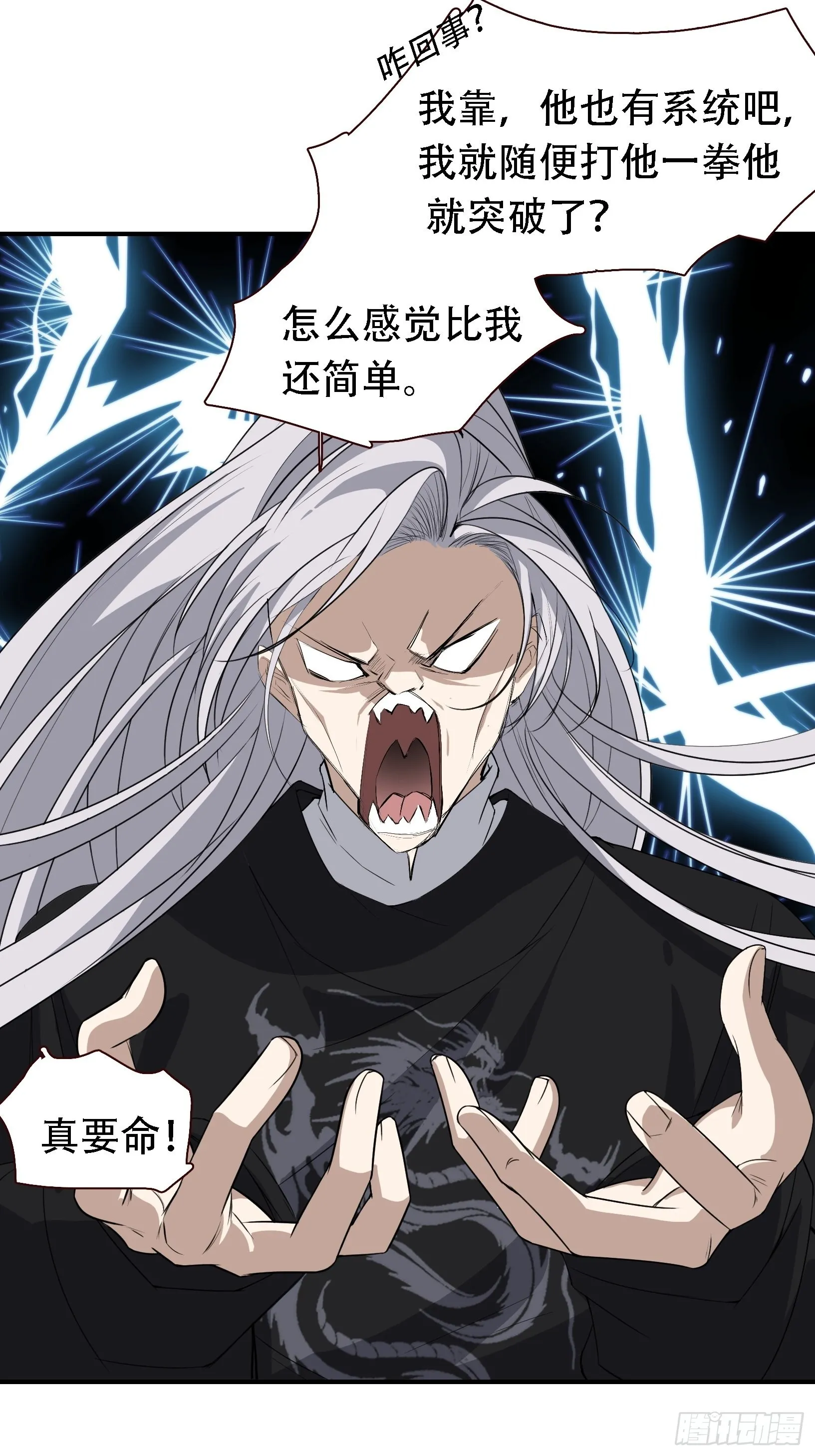 第十二话 秦梓觉醒 第23页
