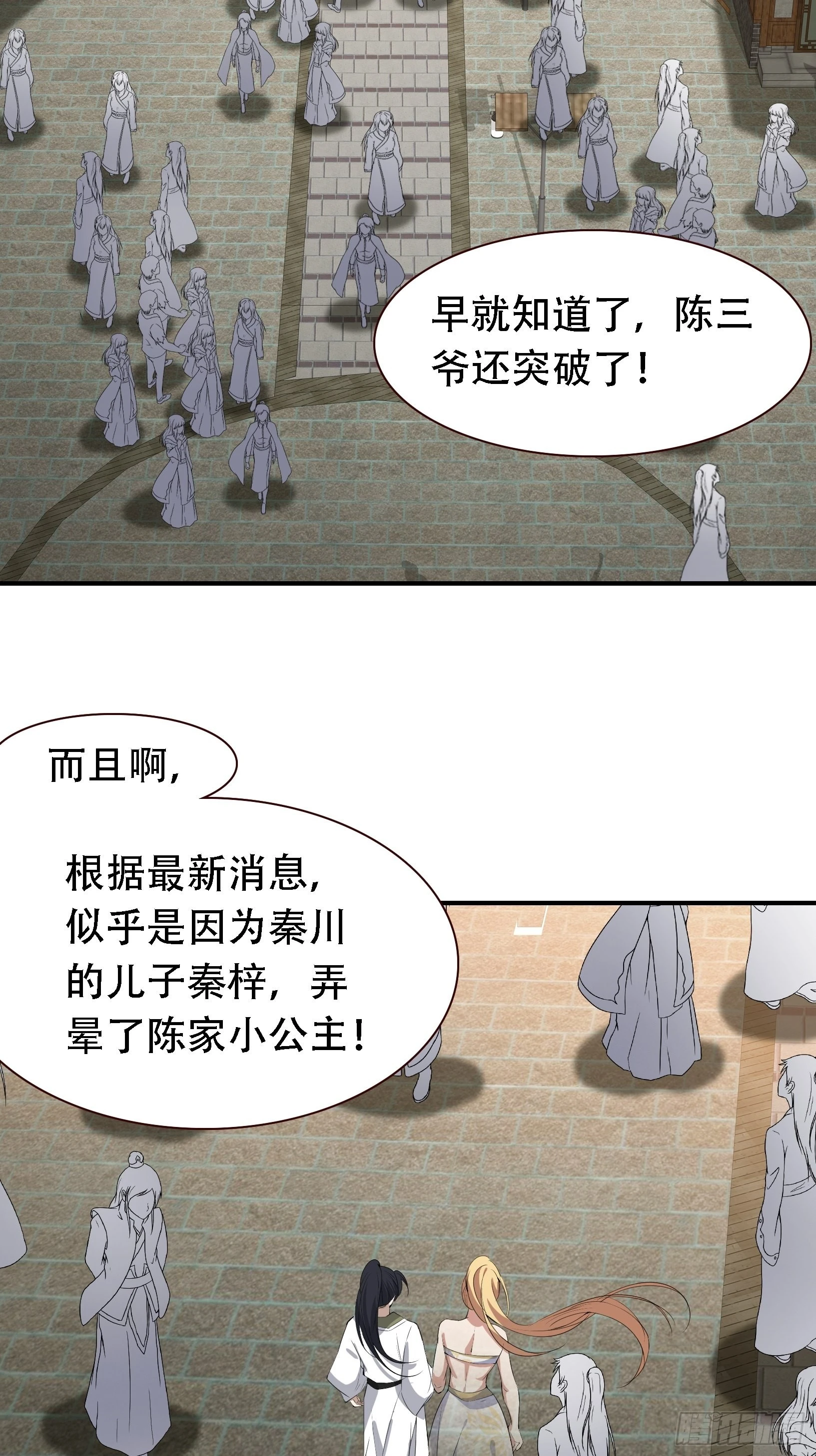 第十二话 秦梓觉醒 第26页