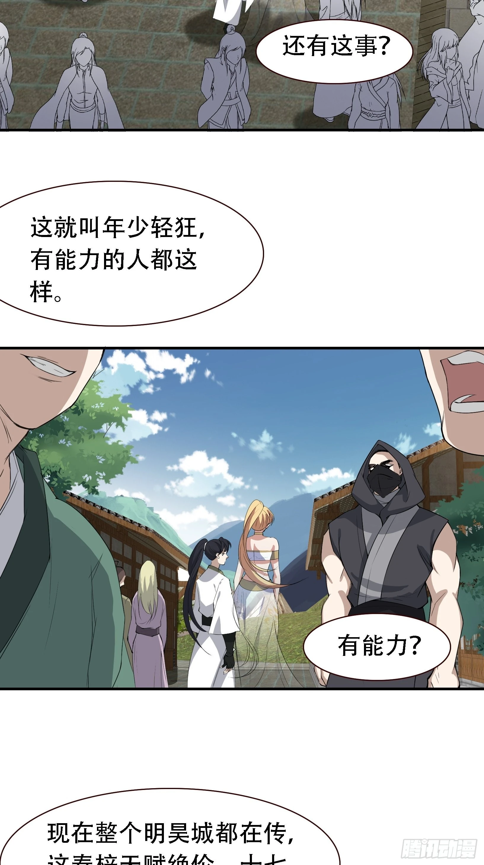第十二话 秦梓觉醒 第27页